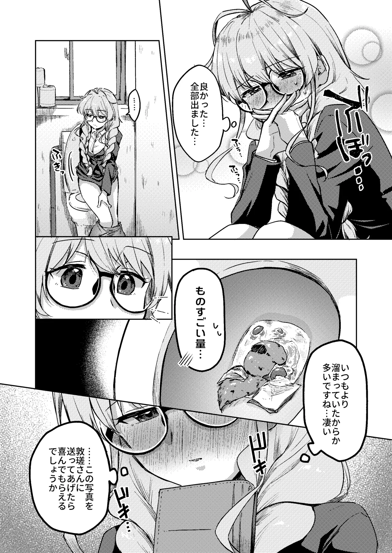 すかっぷるCP2 Page.15