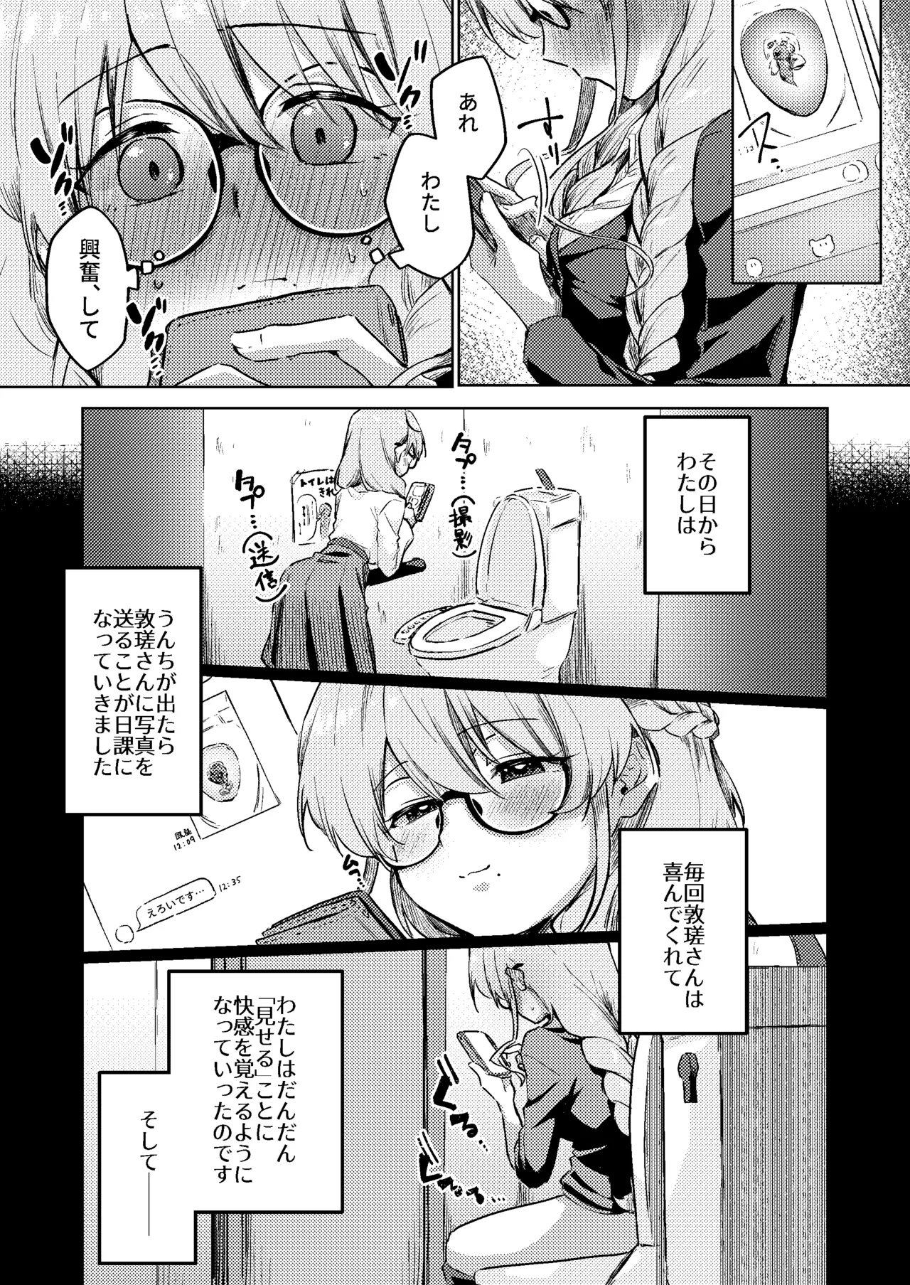 すかっぷるCP2 Page.16