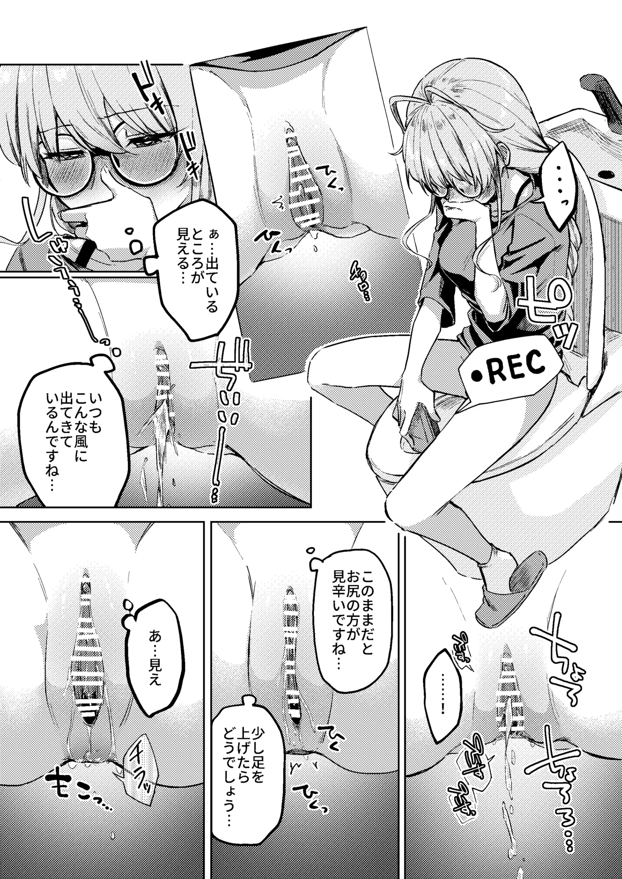 すかっぷるCP2 Page.18