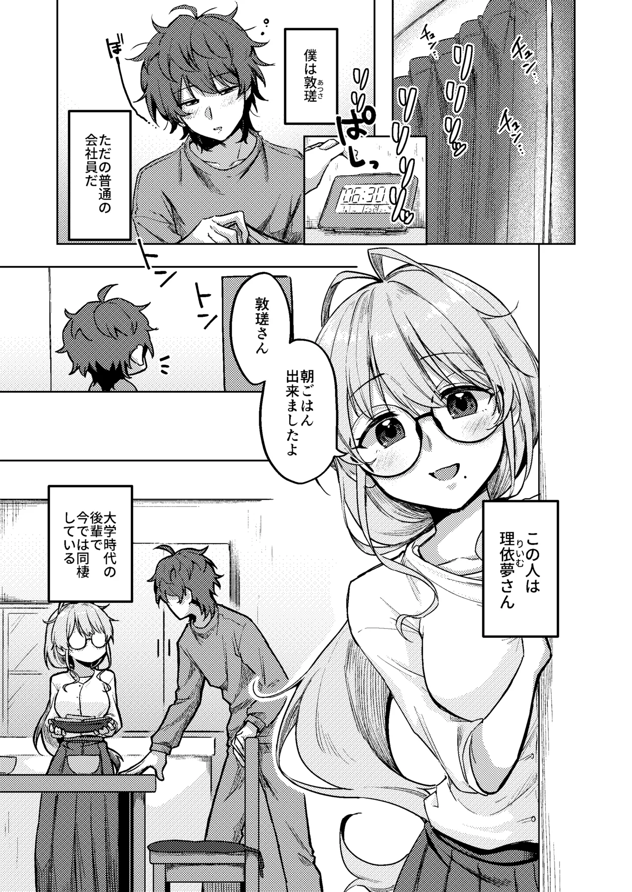 すかっぷるCP2 Page.2
