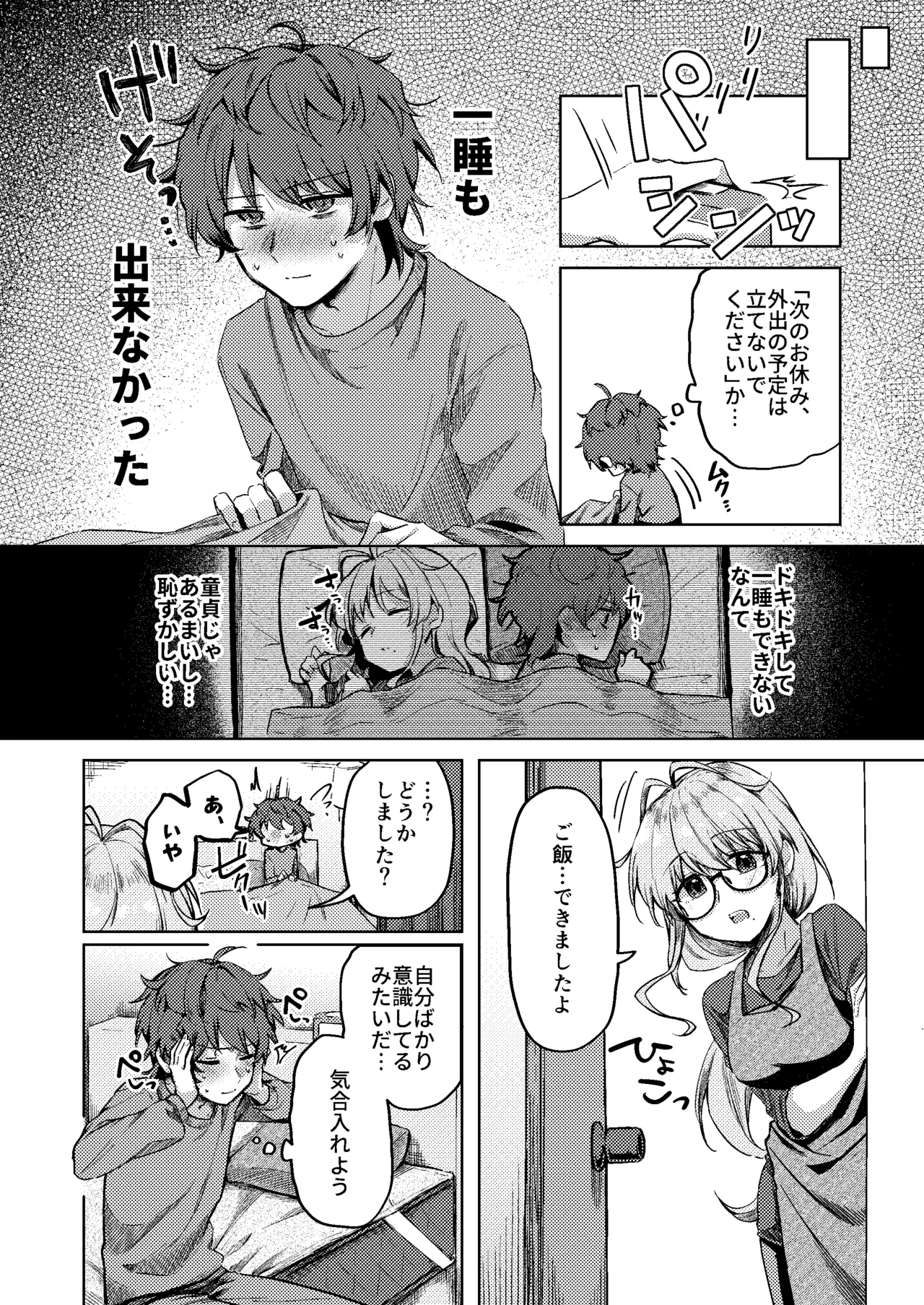 すかっぷるCP2 Page.21