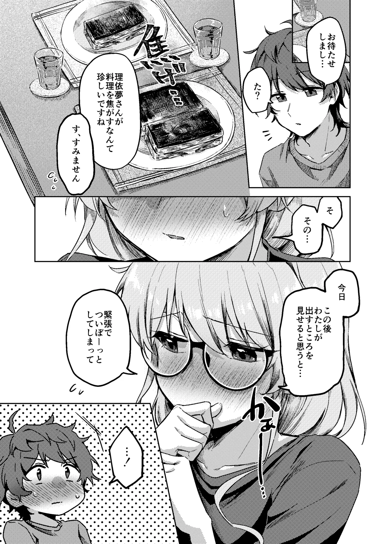 すかっぷるCP2 Page.22