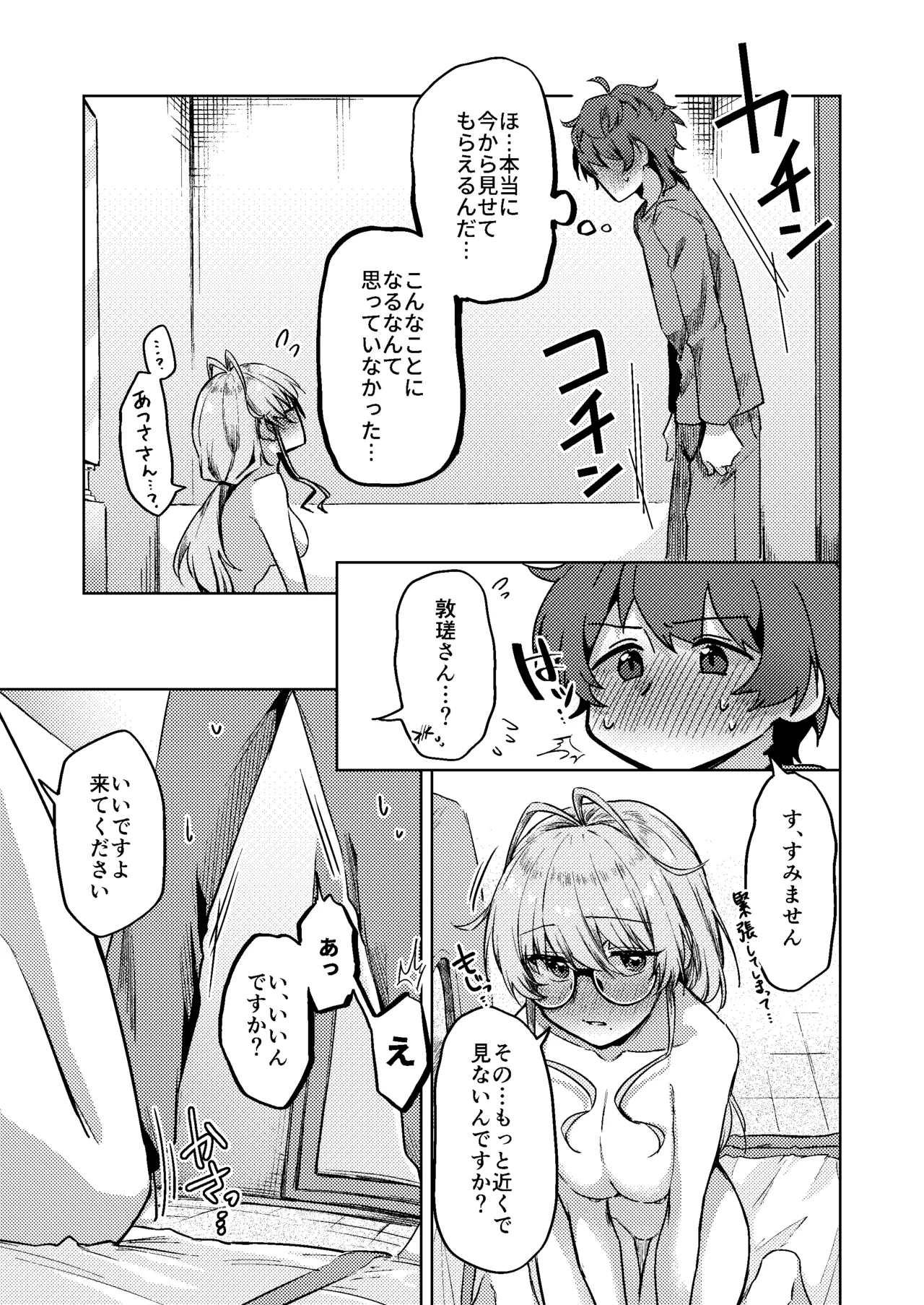 すかっぷるCP2 Page.24
