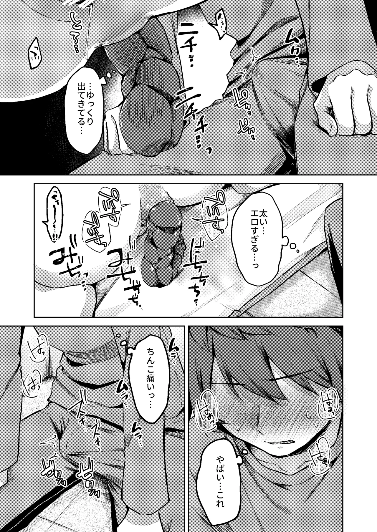 すかっぷるCP2 Page.28