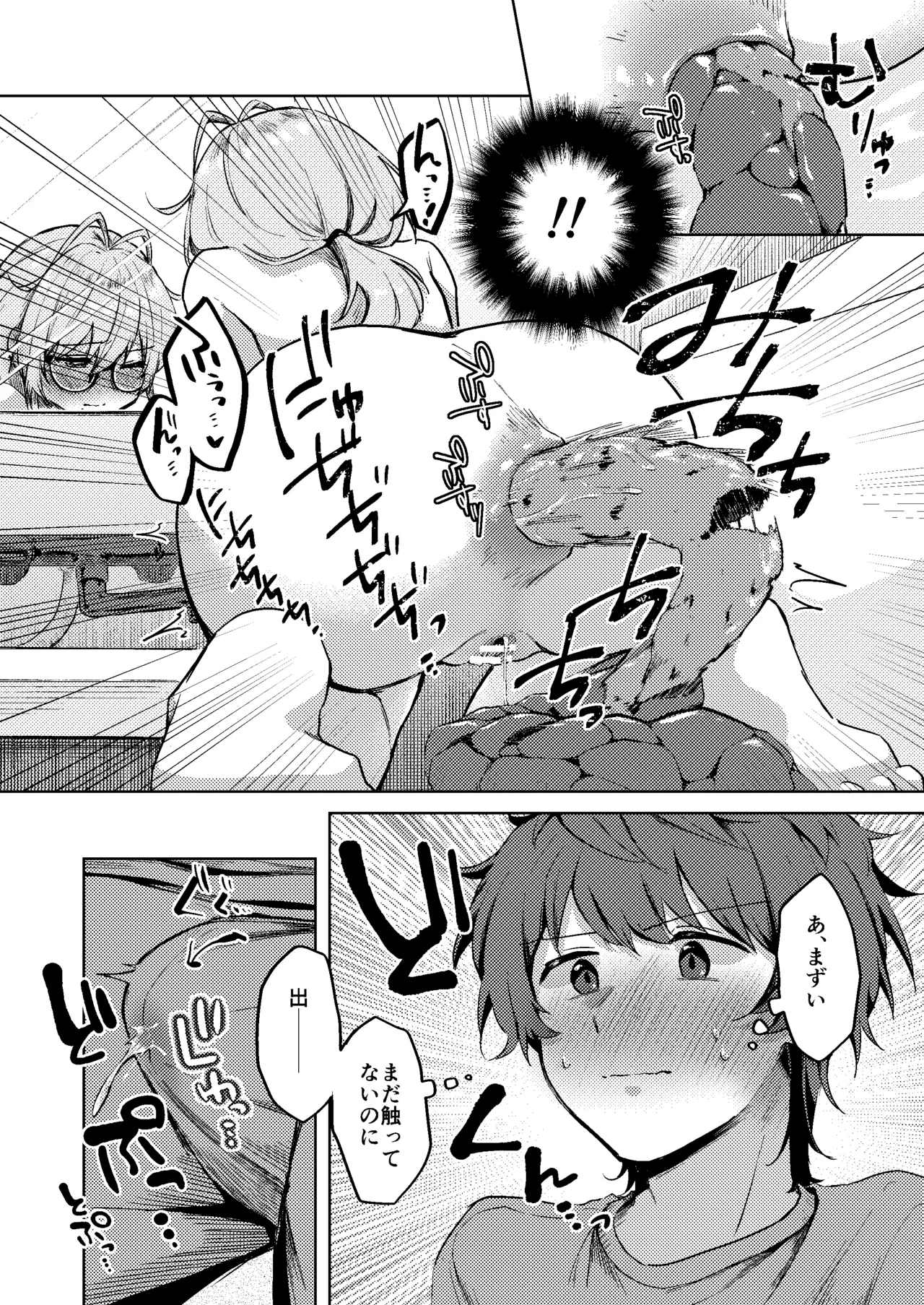 すかっぷるCP2 Page.29