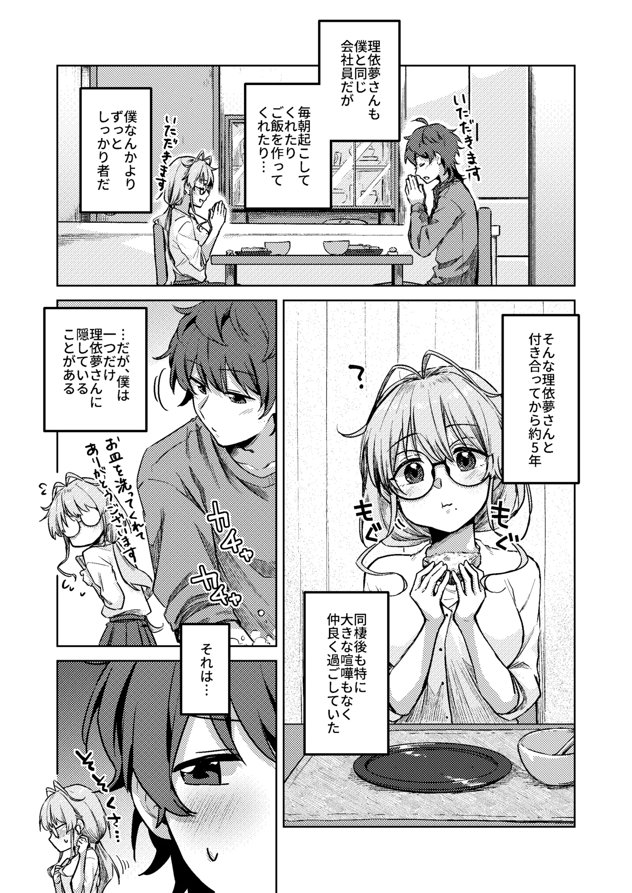 すかっぷるCP2 Page.3