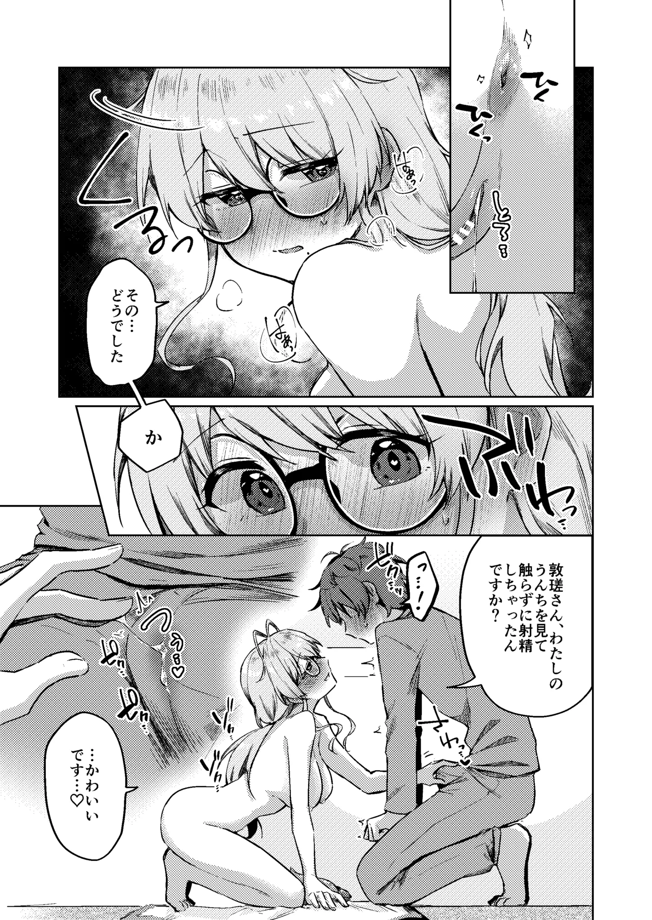 すかっぷるCP2 Page.30