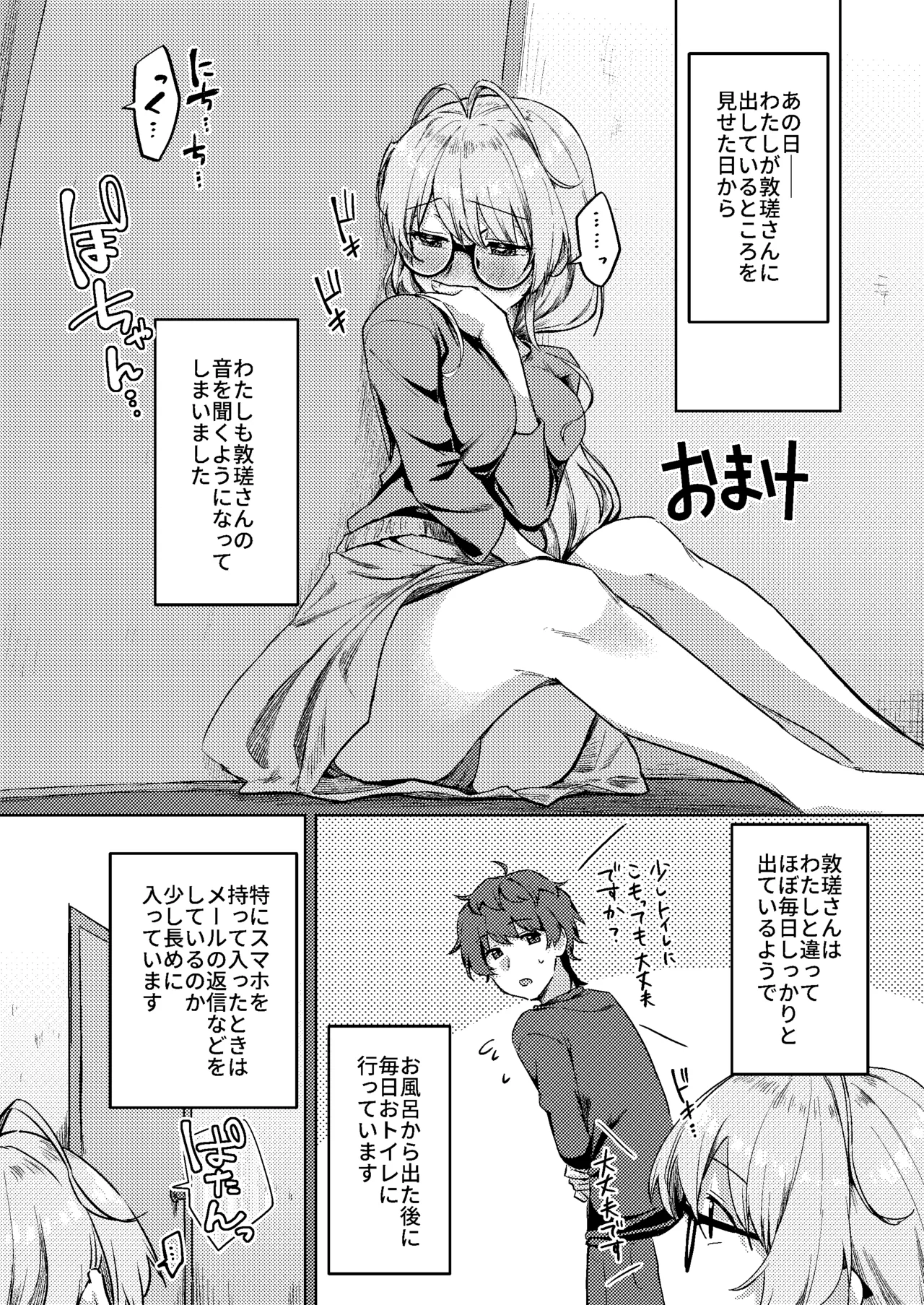 すかっぷるCP2 Page.32