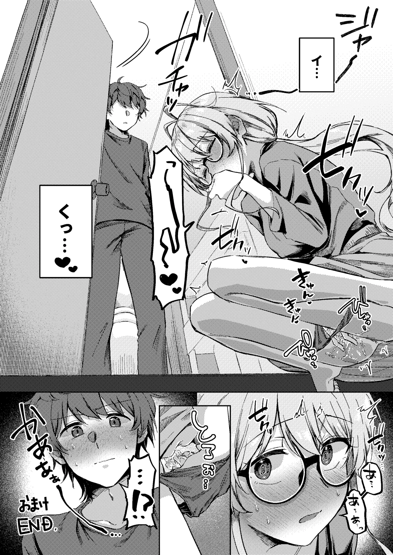 すかっぷるCP2 Page.35