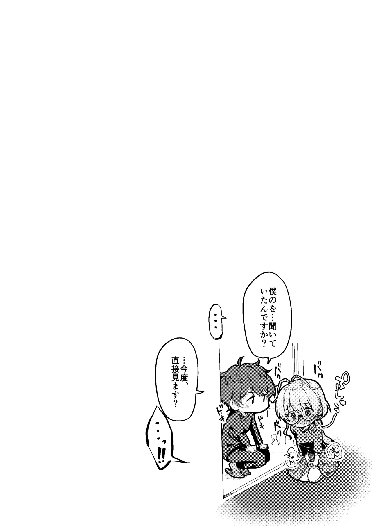 すかっぷるCP2 Page.36