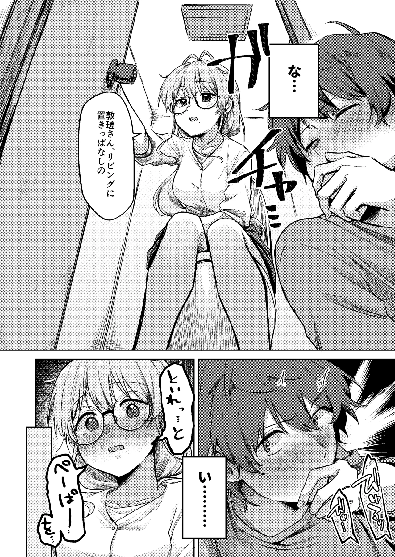 すかっぷるCP2 Page.5