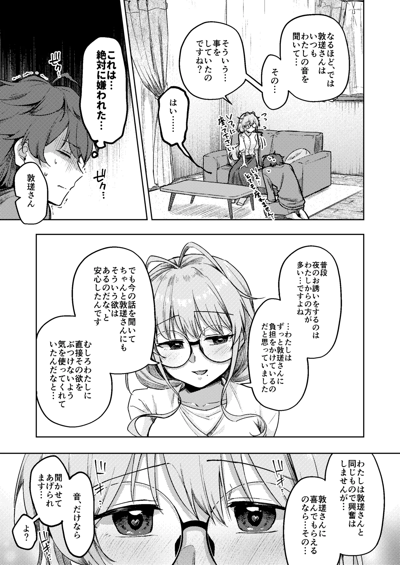 すかっぷるCP2 Page.6