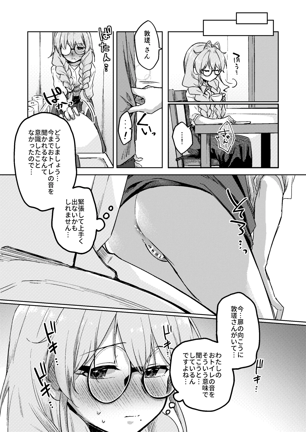 すかっぷるCP2 Page.7