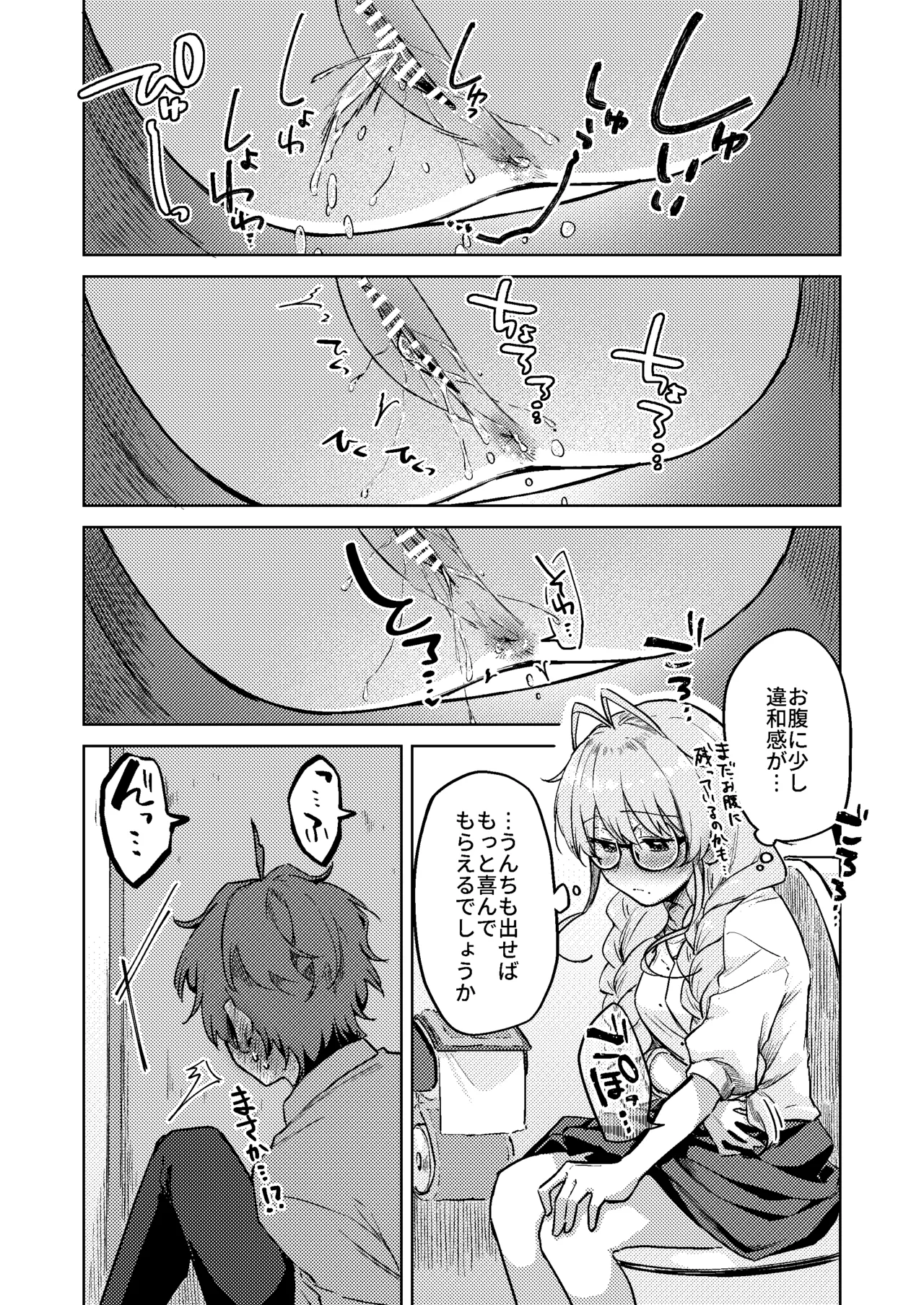 すかっぷるCP2 Page.9