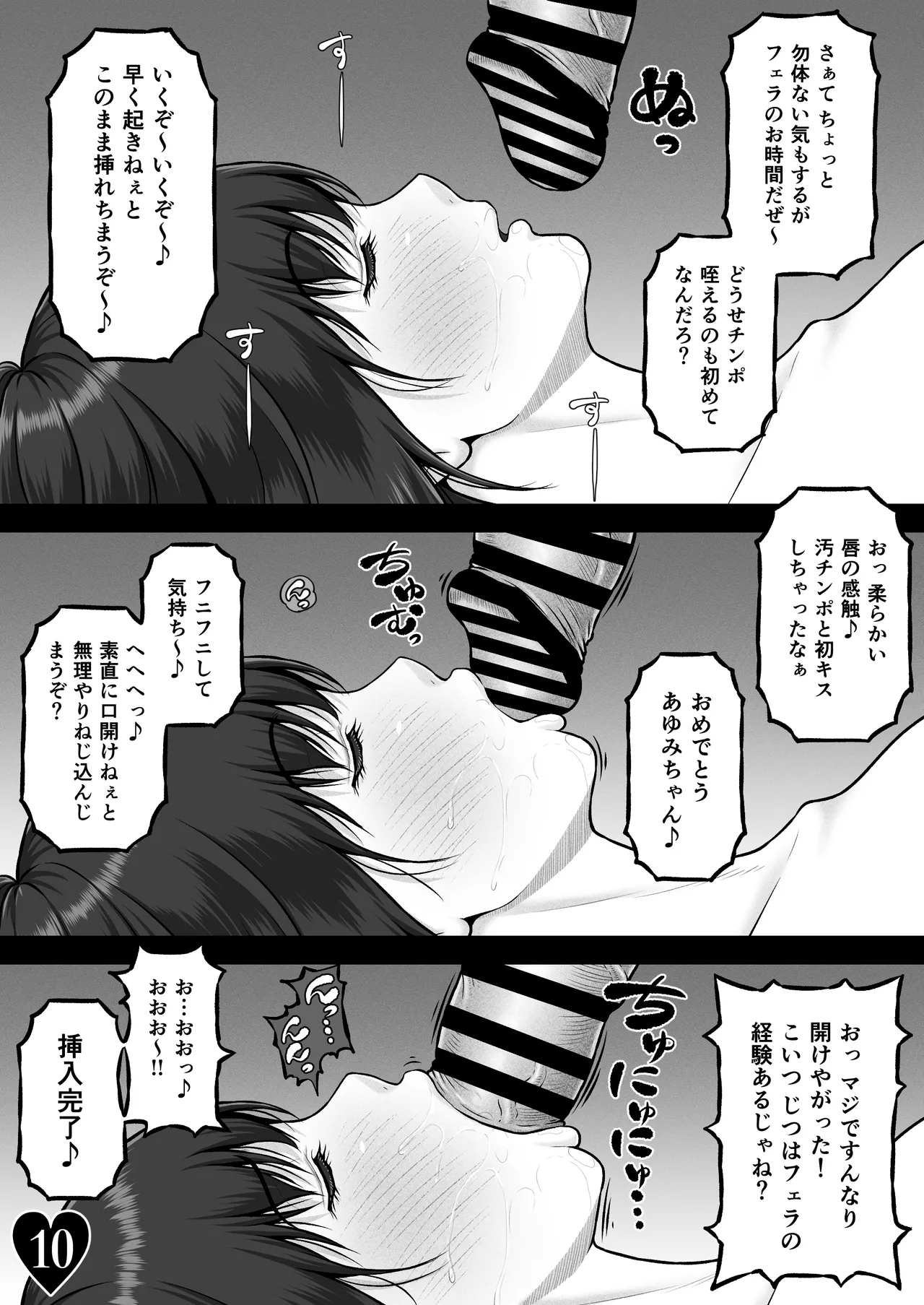 NIURA CRISIS〜ミックスアップ〜 Page.17