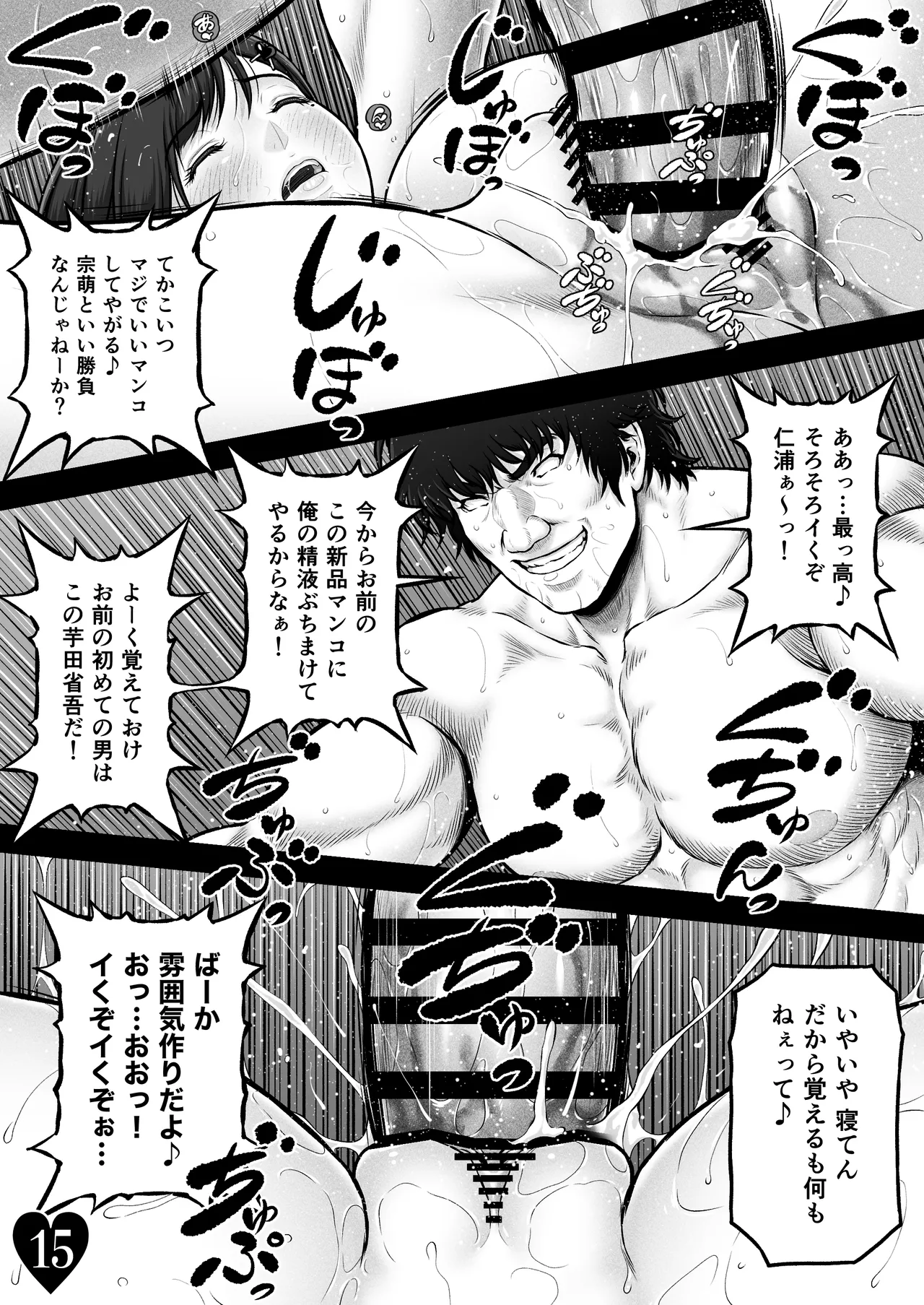 NIURA CRISIS〜ミックスアップ〜 Page.22