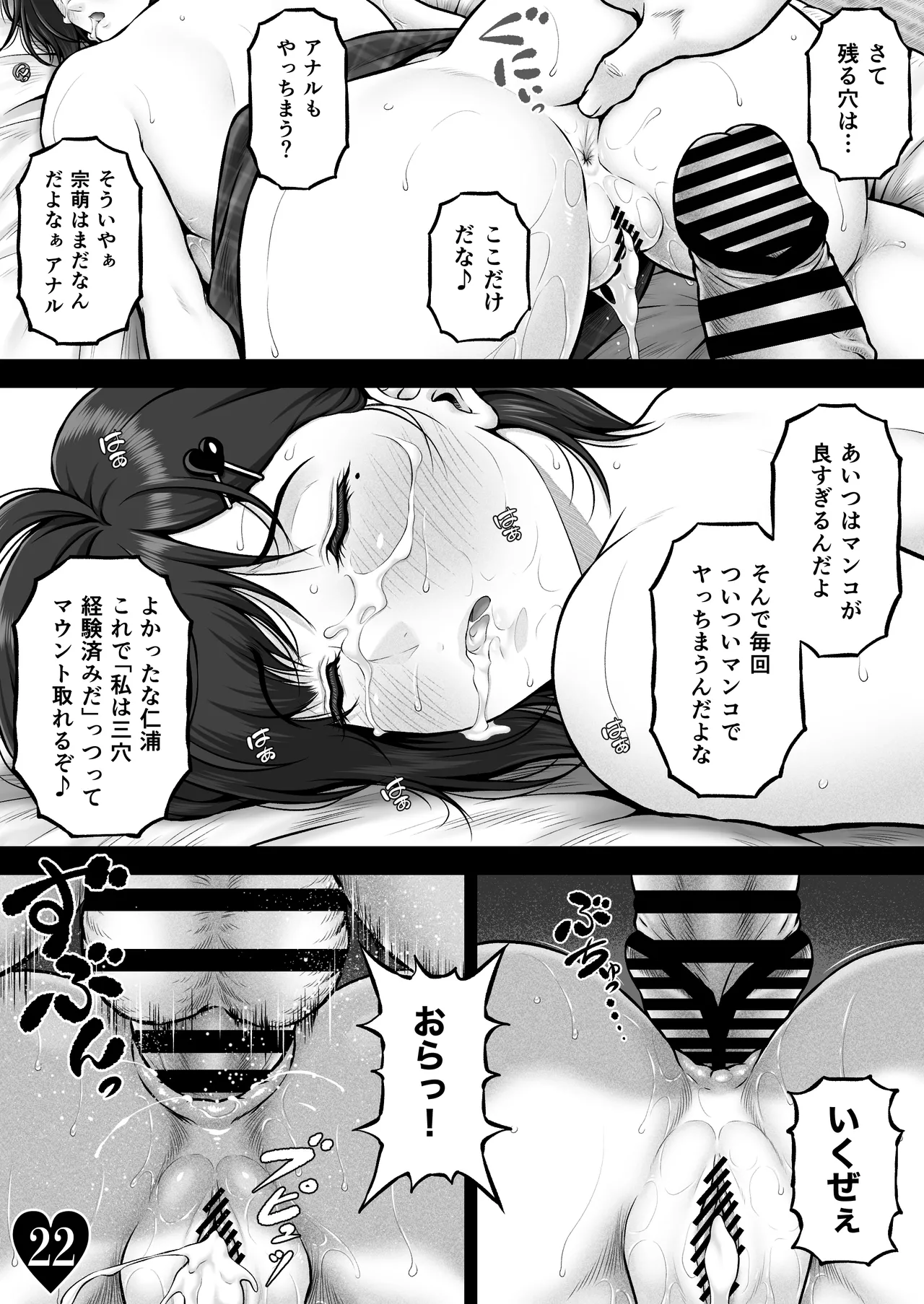 NIURA CRISIS〜ミックスアップ〜 Page.29