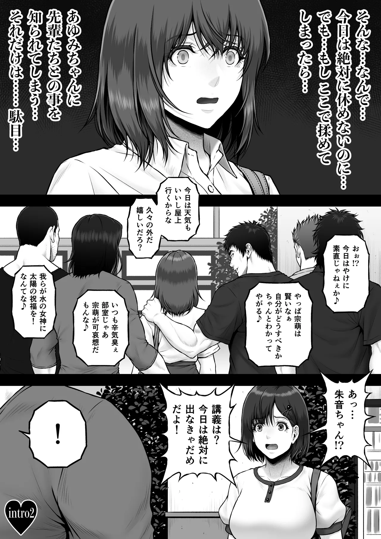NIURA CRISIS〜ミックスアップ〜 Page.3
