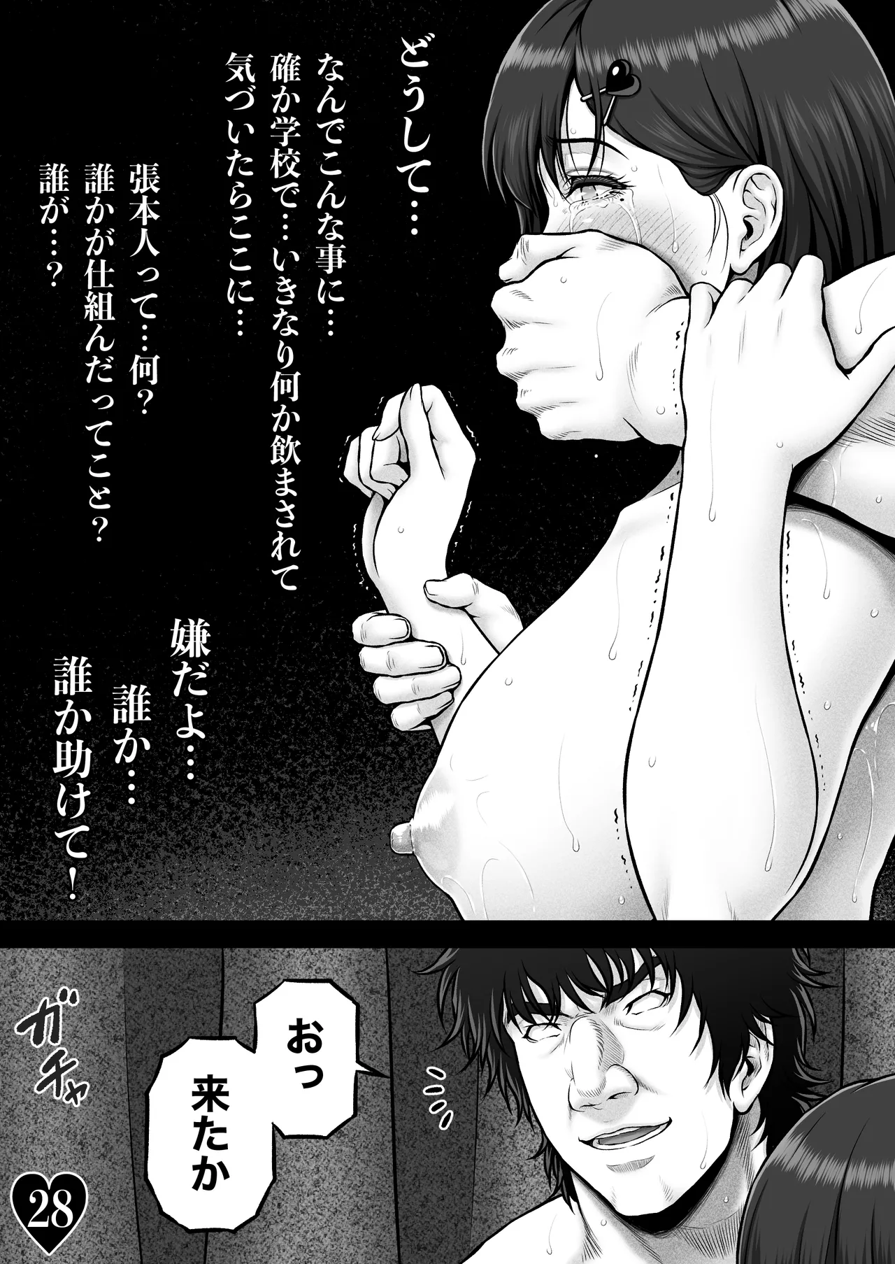 NIURA CRISIS〜ミックスアップ〜 Page.35