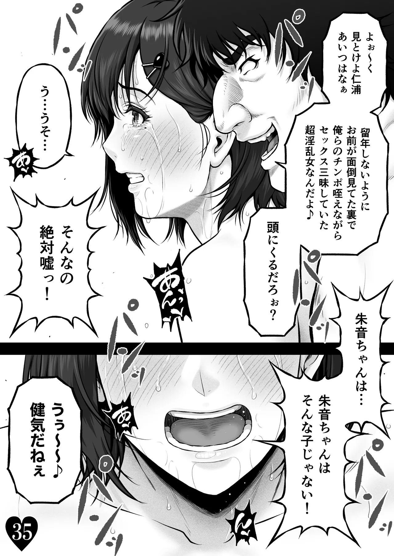NIURA CRISIS〜ミックスアップ〜 Page.42