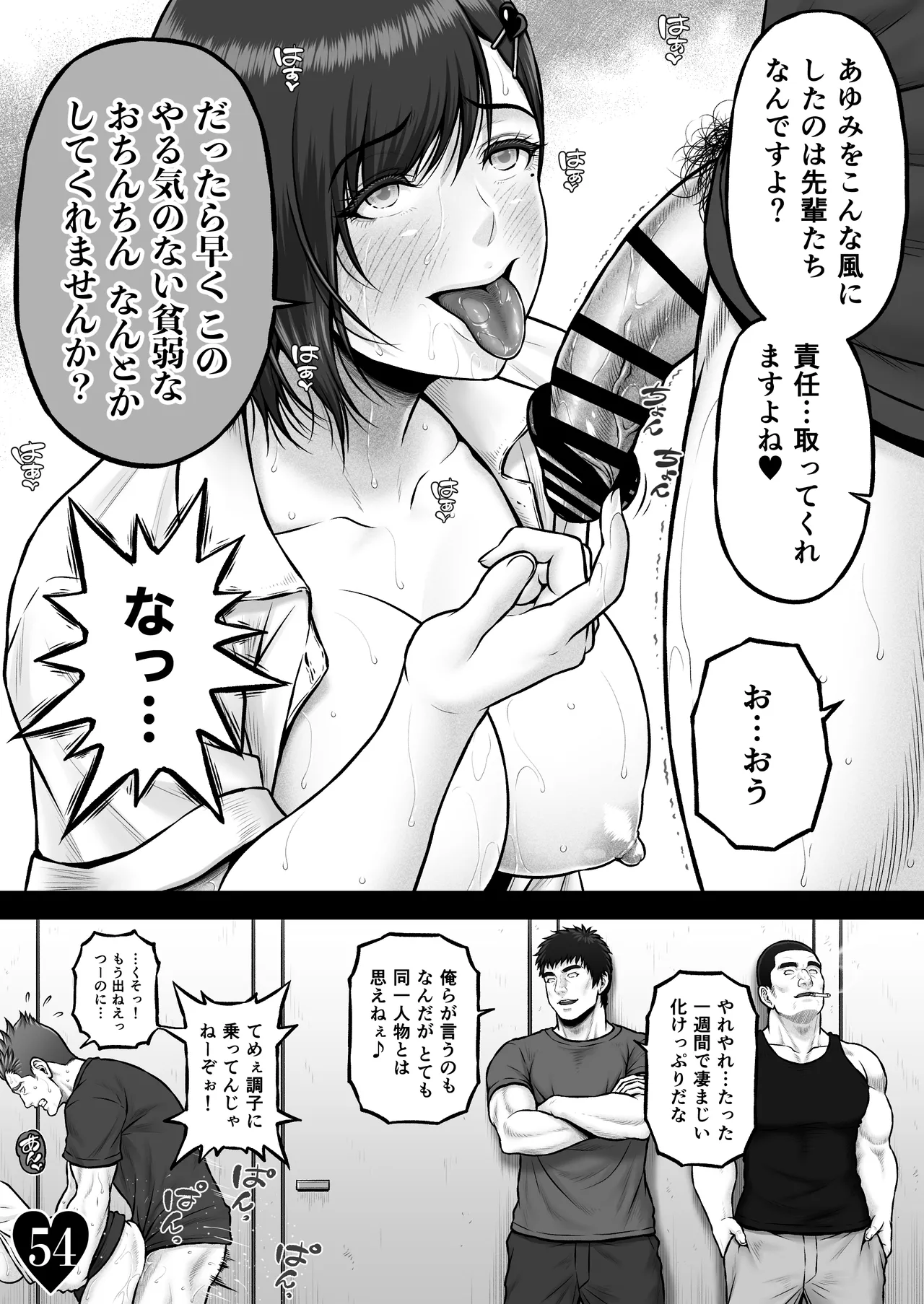 NIURA CRISIS〜ミックスアップ〜 Page.61