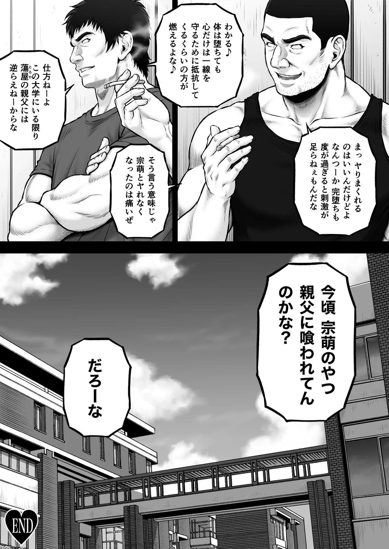 NIURA CRISIS〜ミックスアップ〜 Page.62