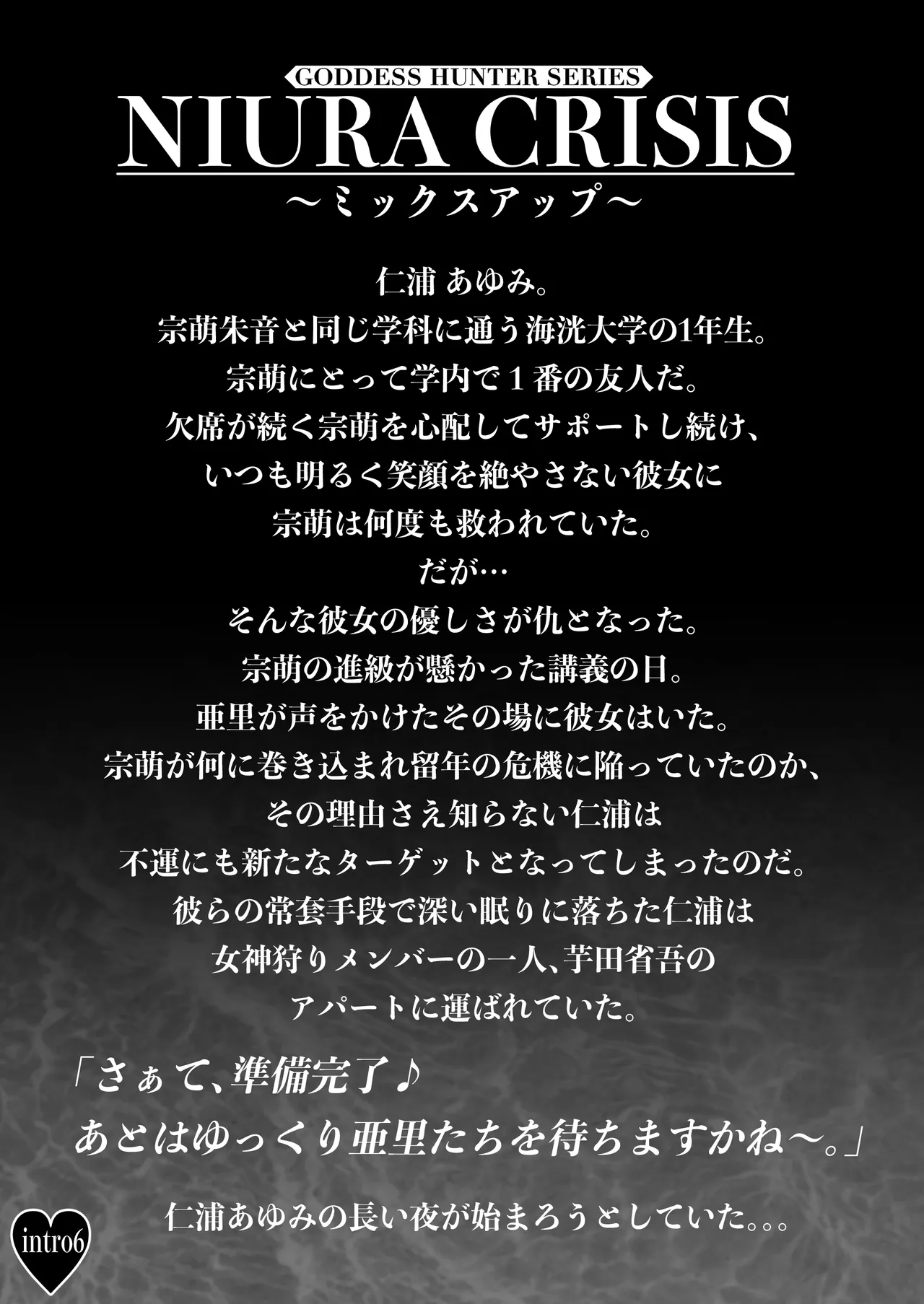 NIURA CRISIS〜ミックスアップ〜 Page.7