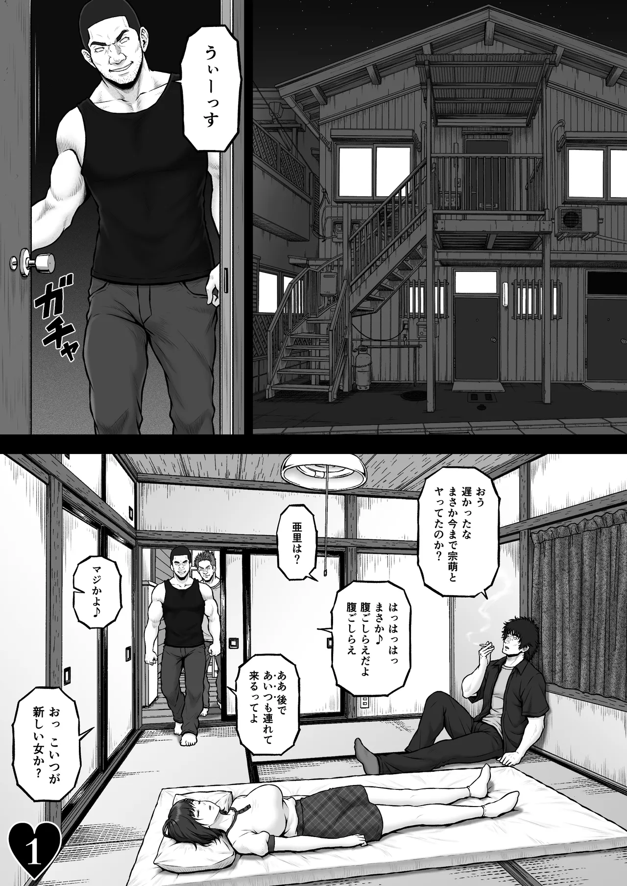 NIURA CRISIS〜ミックスアップ〜 Page.8