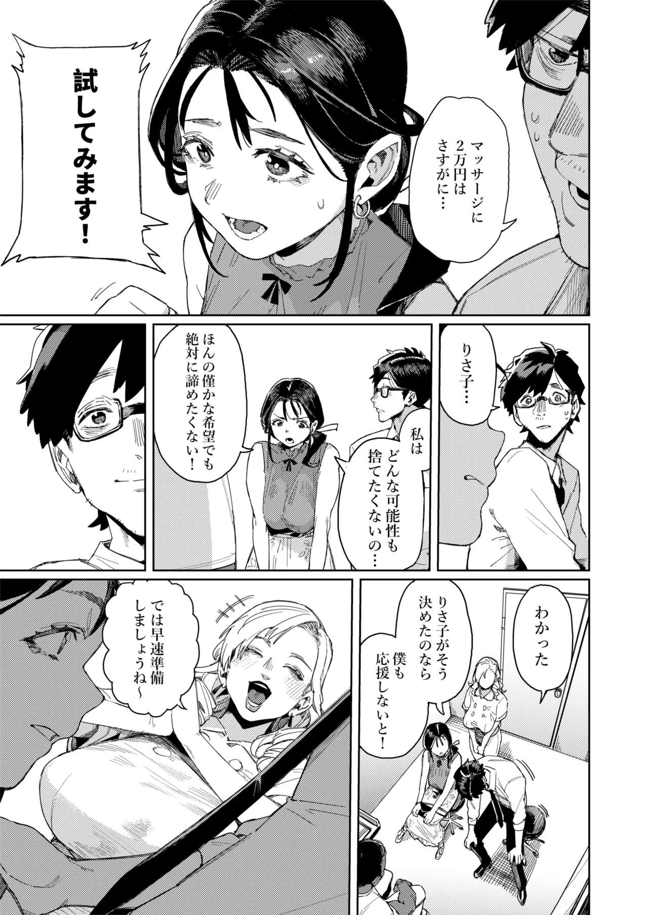 このマッサージ屋がすごい! Page.10