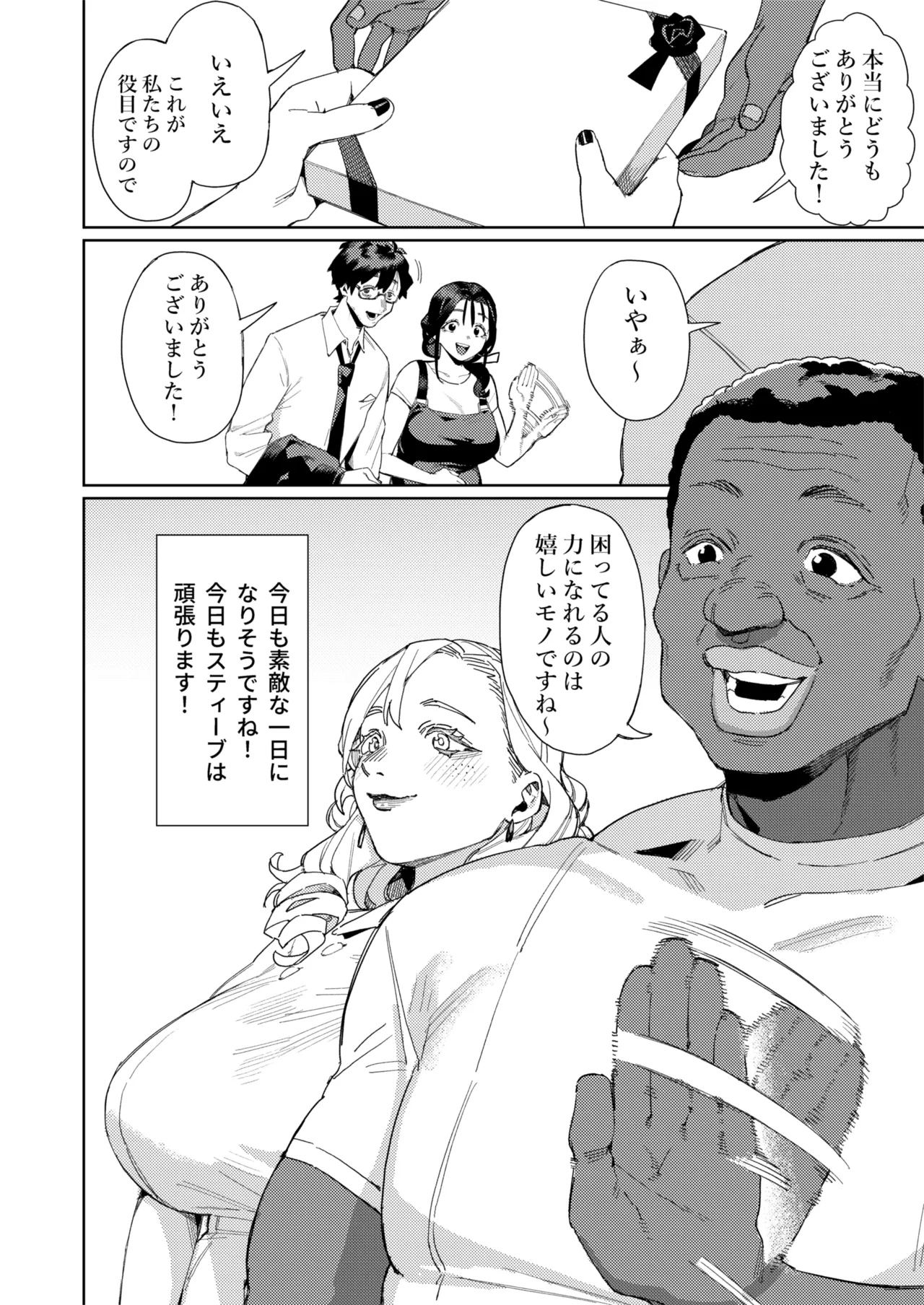このマッサージ屋がすごい! Page.39