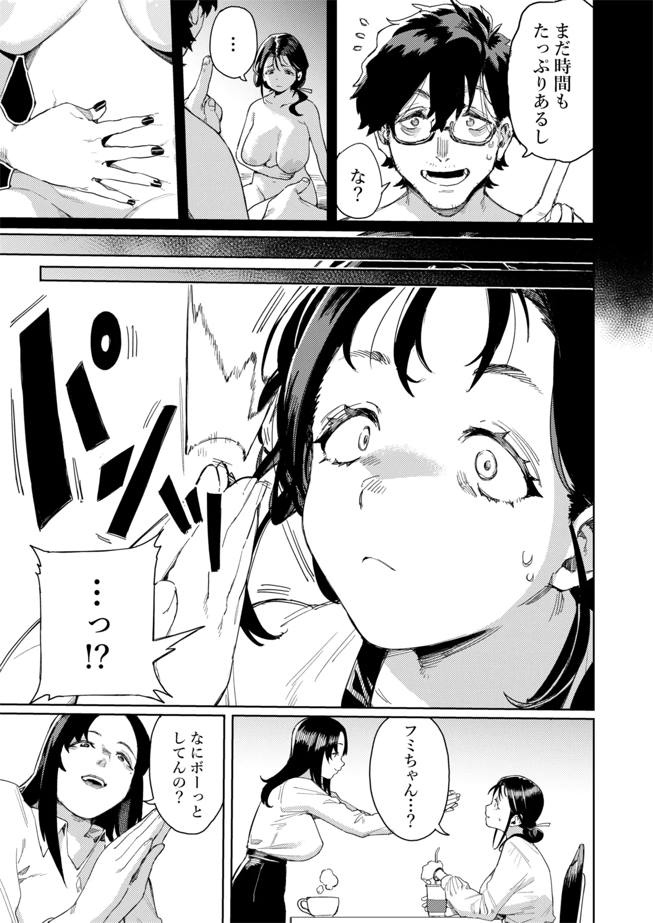 このマッサージ屋がすごい! Page.4