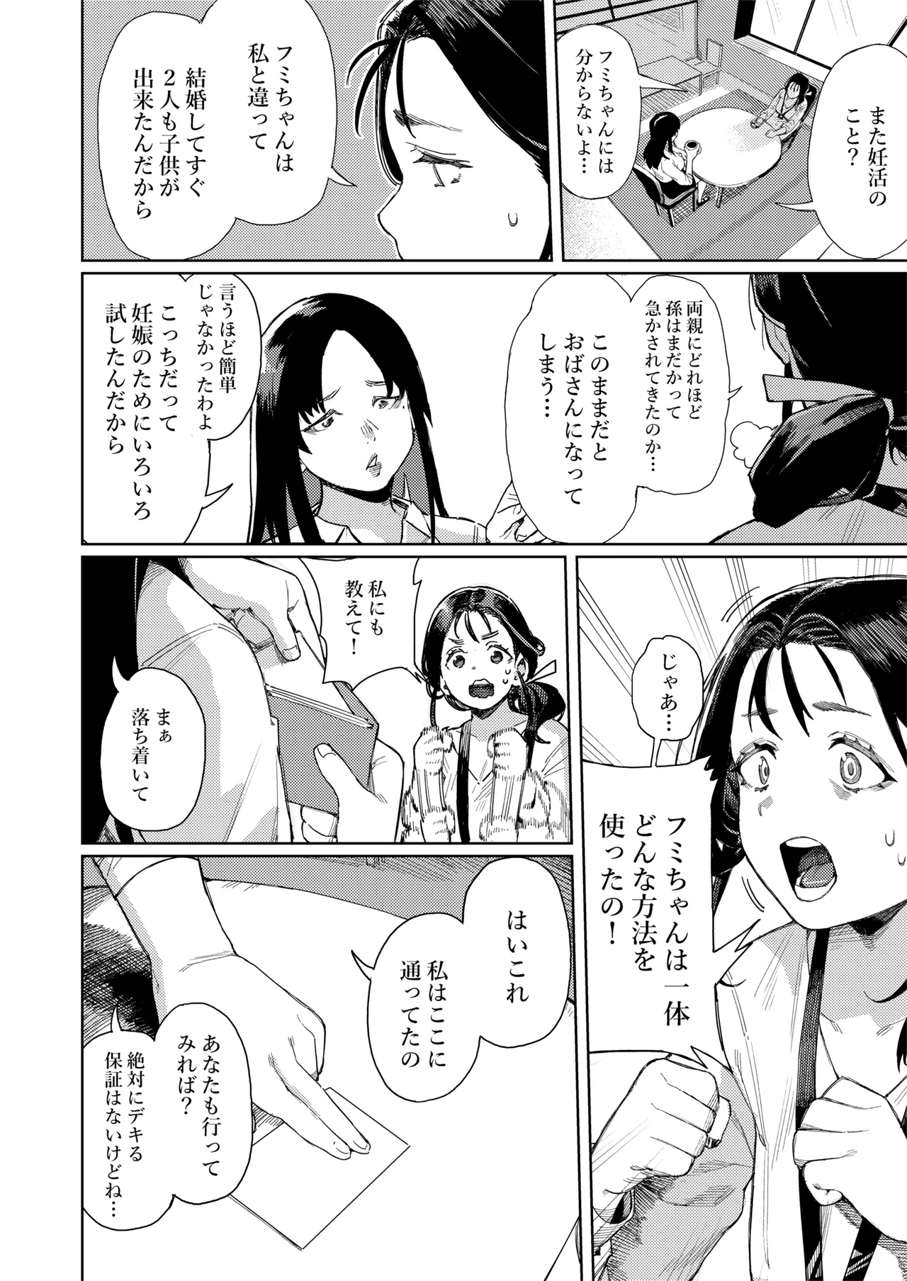 このマッサージ屋がすごい! Page.5