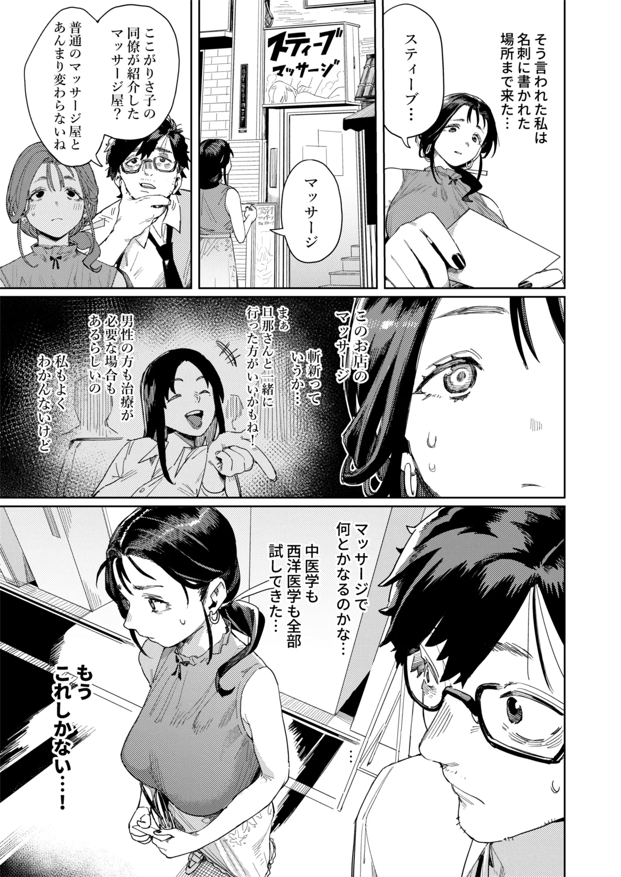 このマッサージ屋がすごい! Page.6