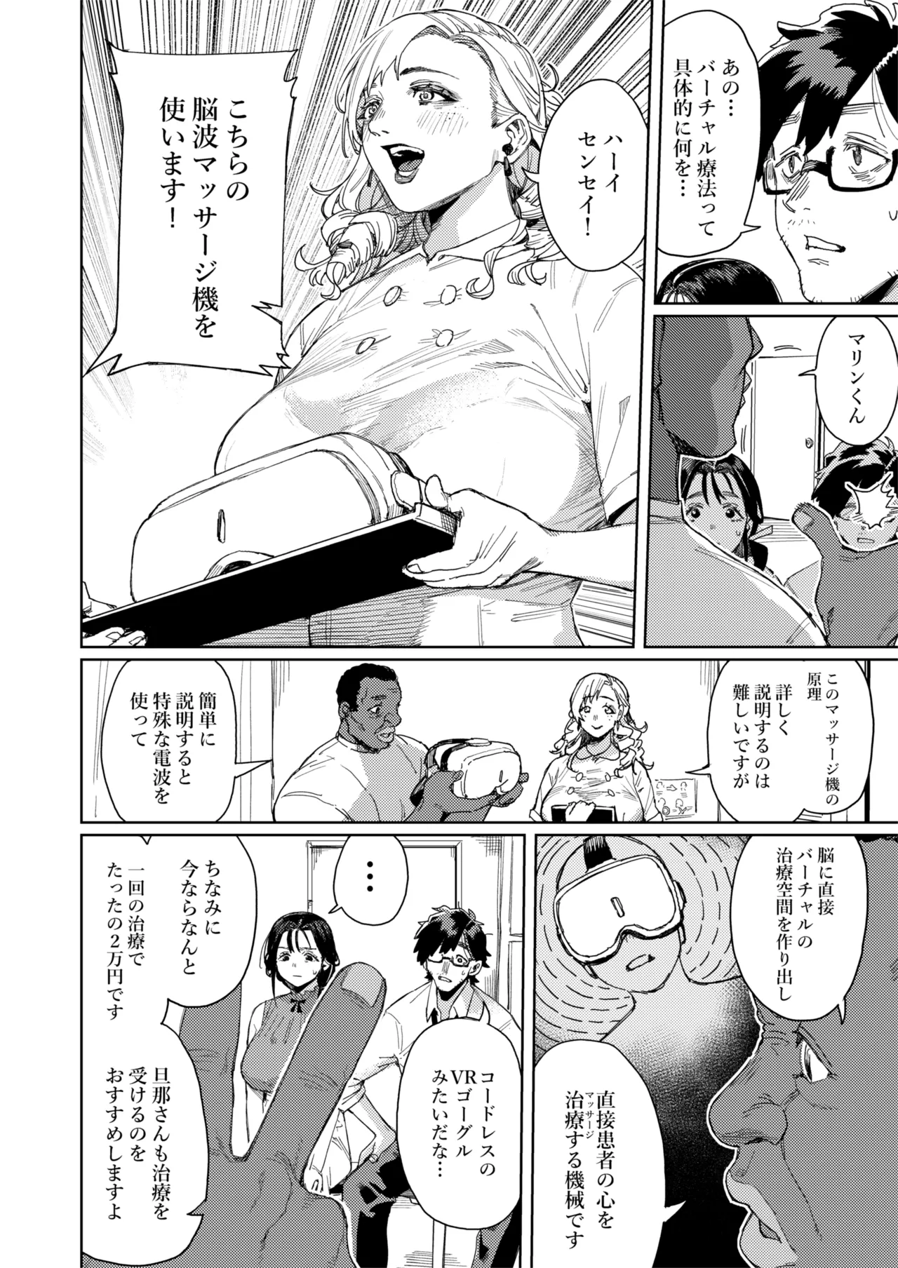 このマッサージ屋がすごい! Page.9