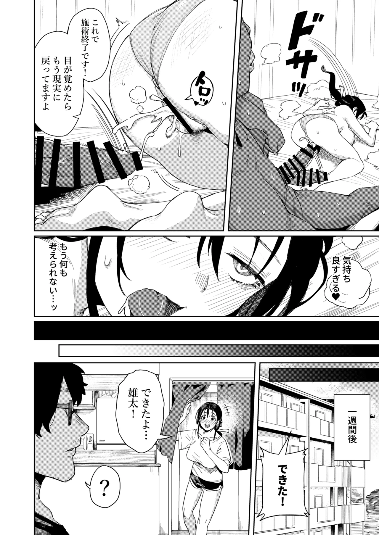 このマッサージ屋がすごい! Page.37