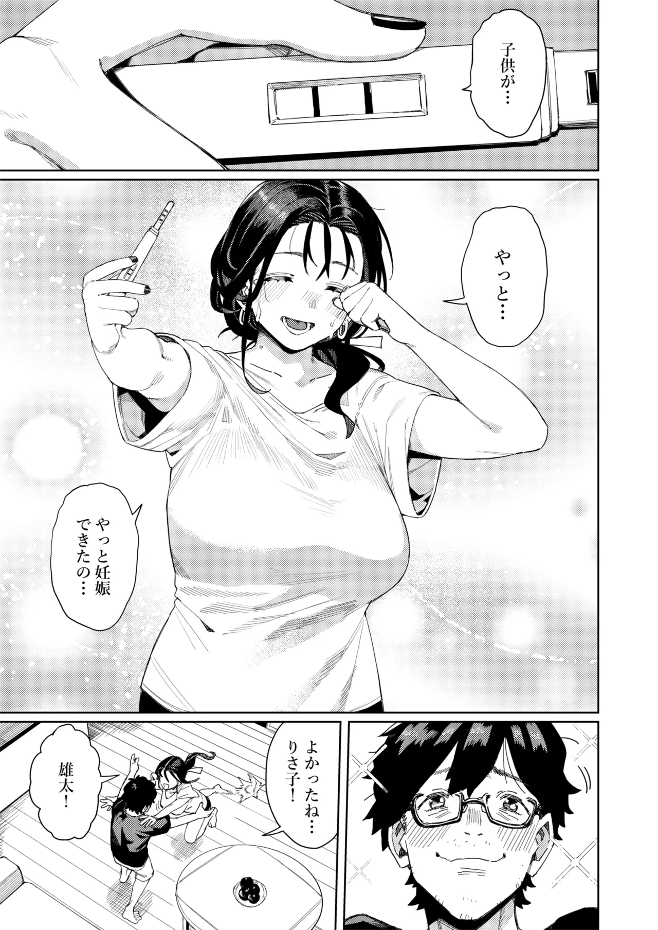 このマッサージ屋がすごい! Page.38
