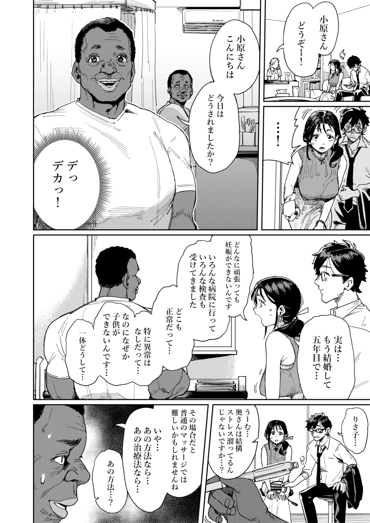 このマッサージ屋がすごい! Page.7
