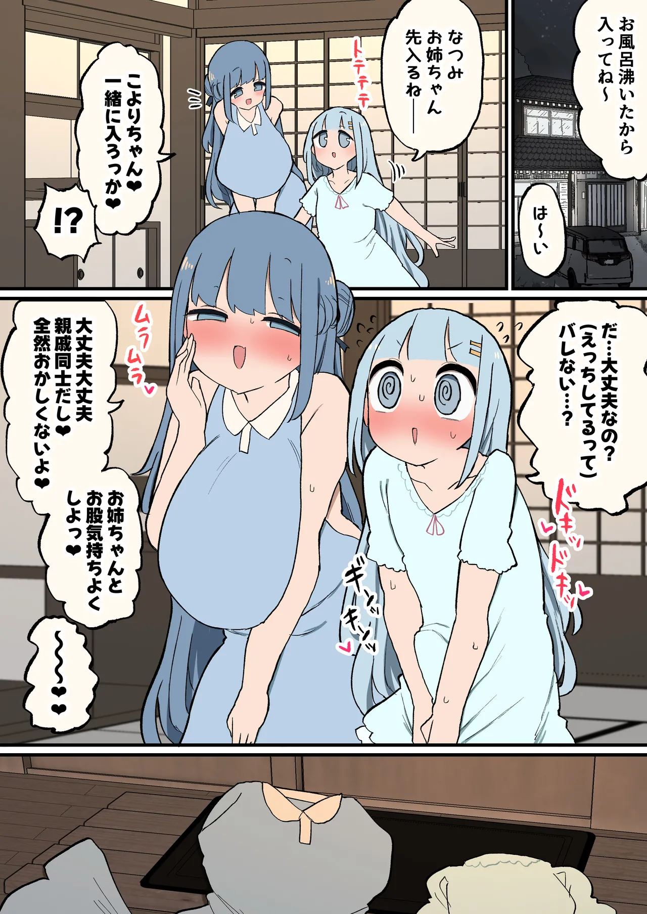 ふたなりエロガキちんぽ ~親戚のデカ乳お姉ちゃんと交尾しまくり夏休み~ Page.17