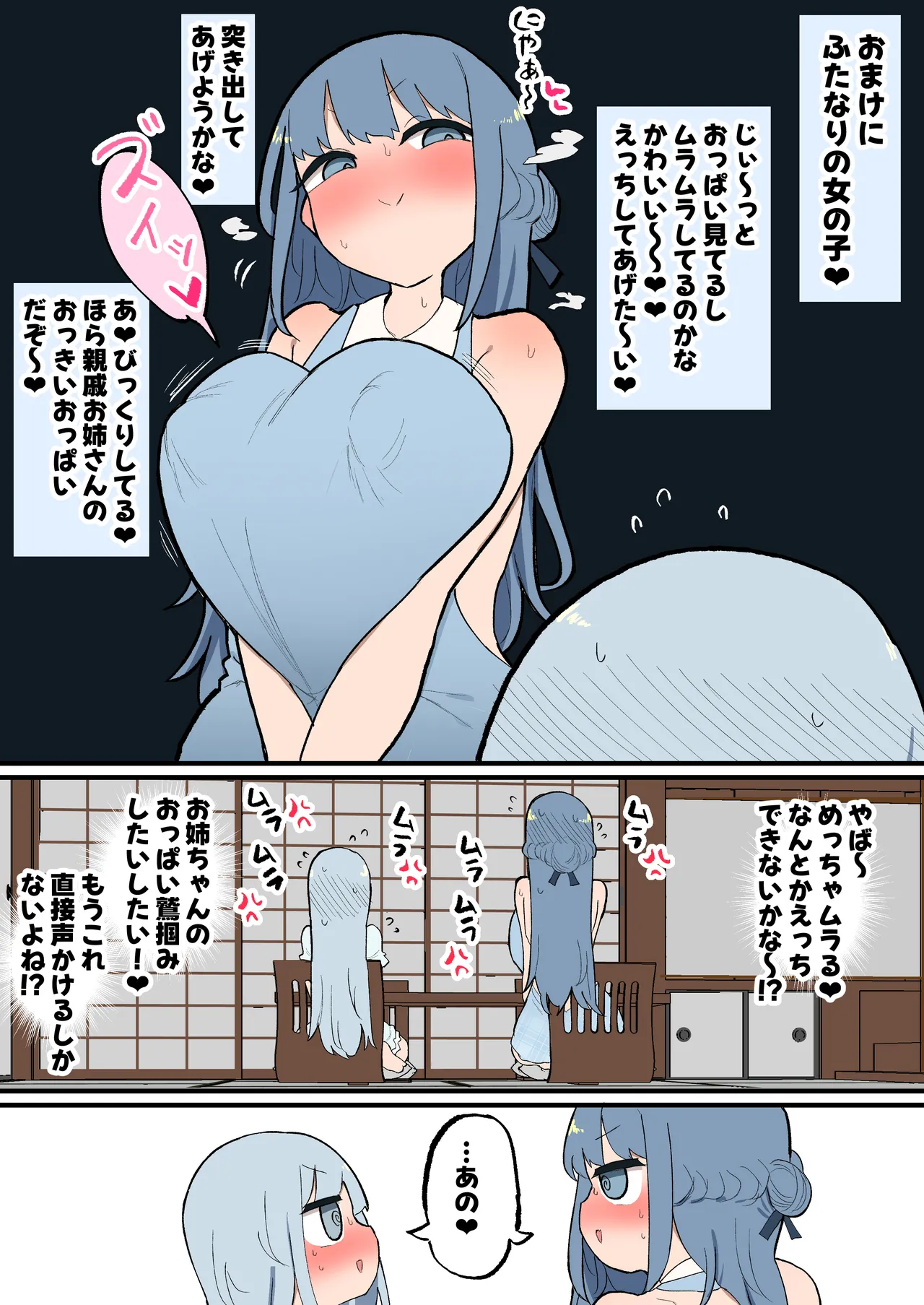 ふたなりエロガキちんぽ ~親戚のデカ乳お姉ちゃんと交尾しまくり夏休み~ Page.4