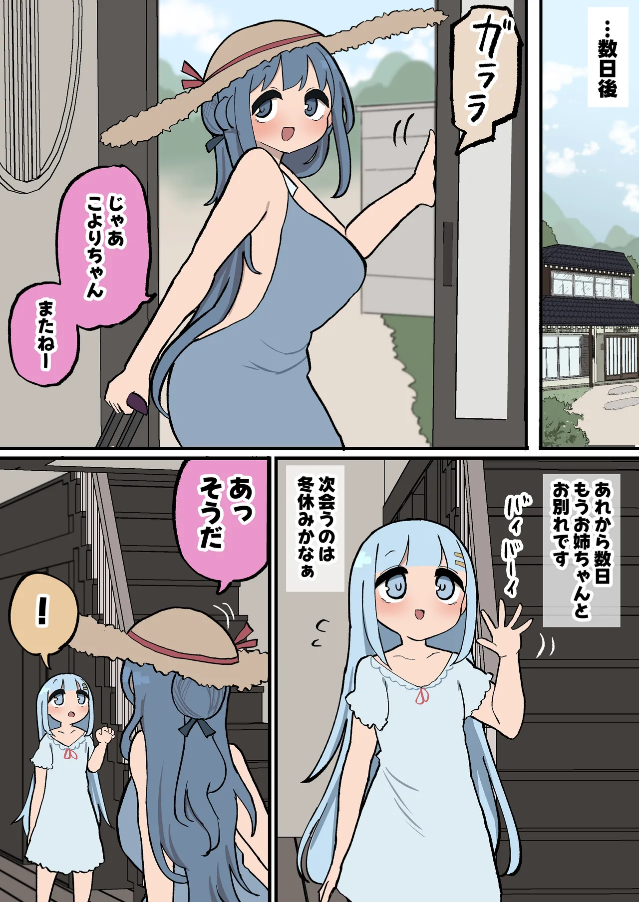ふたなりエロガキちんぽ ~親戚のデカ乳お姉ちゃんと交尾しまくり夏休み~ Page.78