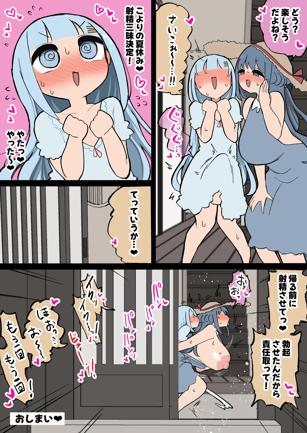 ふたなりエロガキちんぽ ~親戚のデカ乳お姉ちゃんと交尾しまくり夏休み~ Page.82