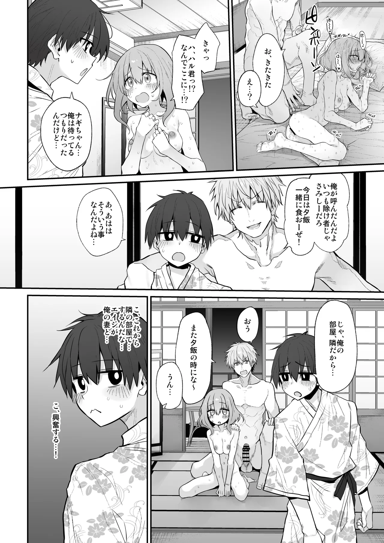 Netorase Tsuma 2 Page.10