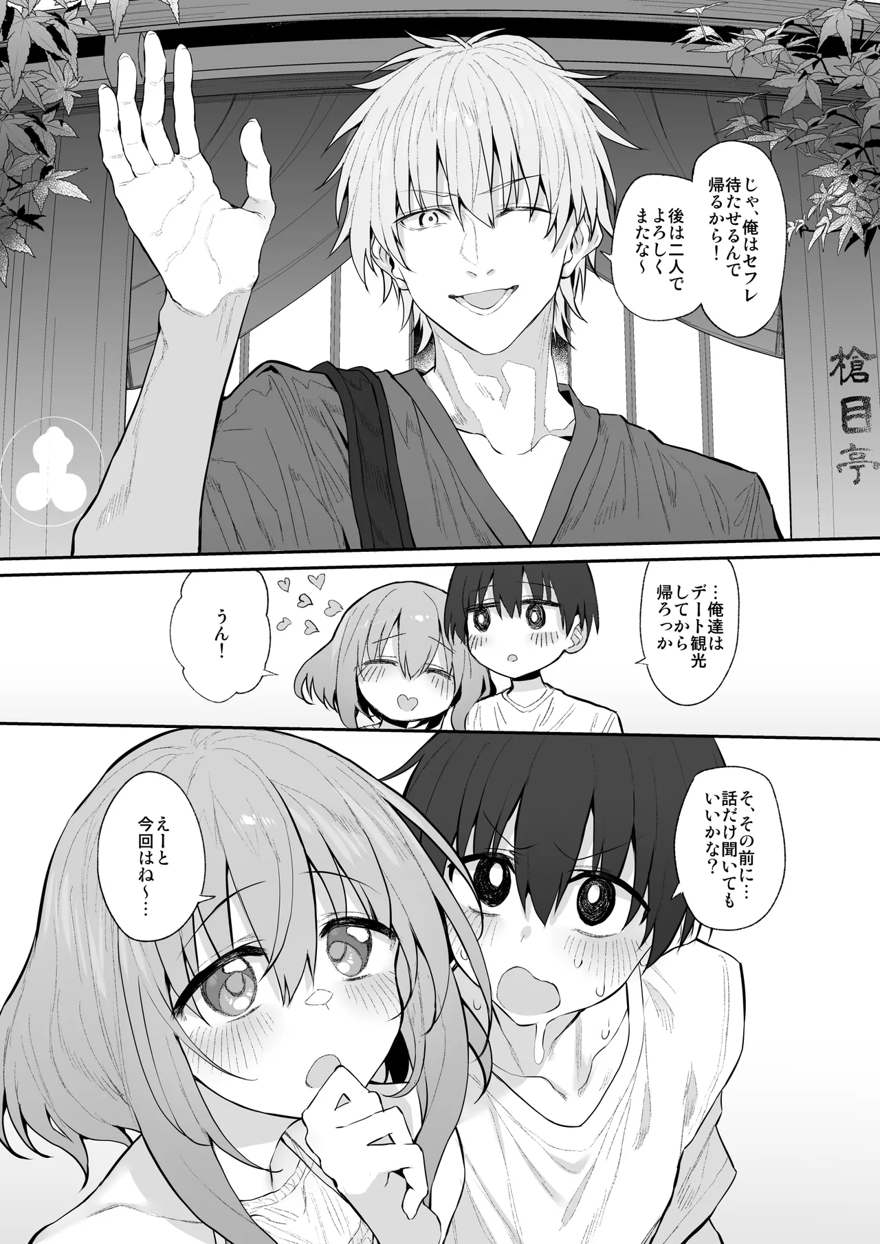 Netorase Tsuma 2 Page.13
