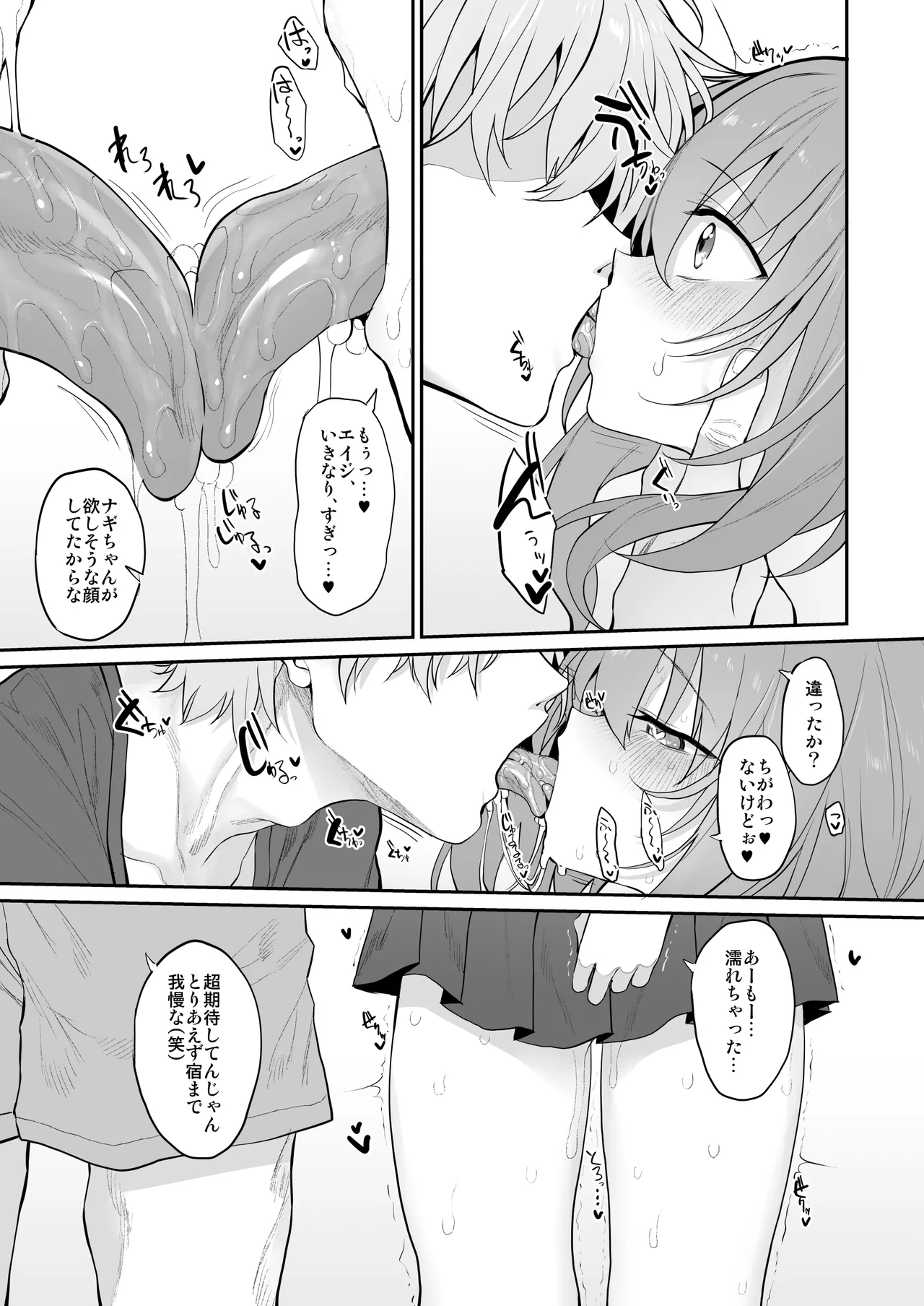 Netorase Tsuma 2 Page.3