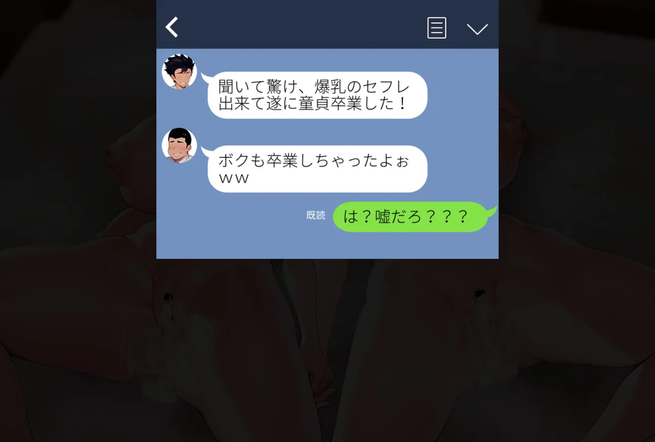 寝取られやすい爆乳幼馴染 Page.155