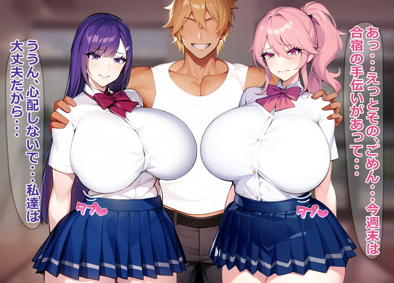寝取られやすい爆乳幼馴染 Page.60
