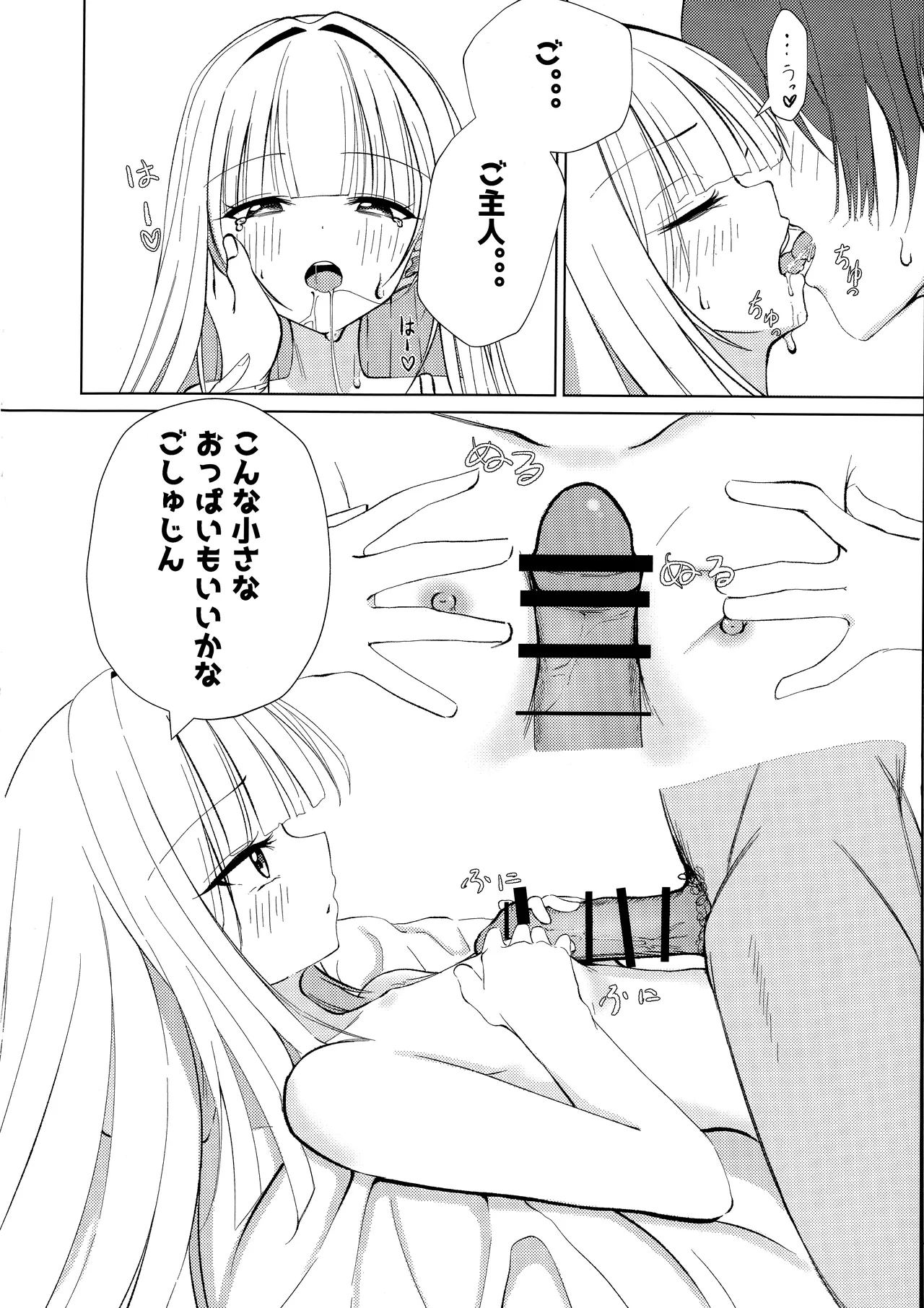 ご主人と一緒なら、好き Page.11