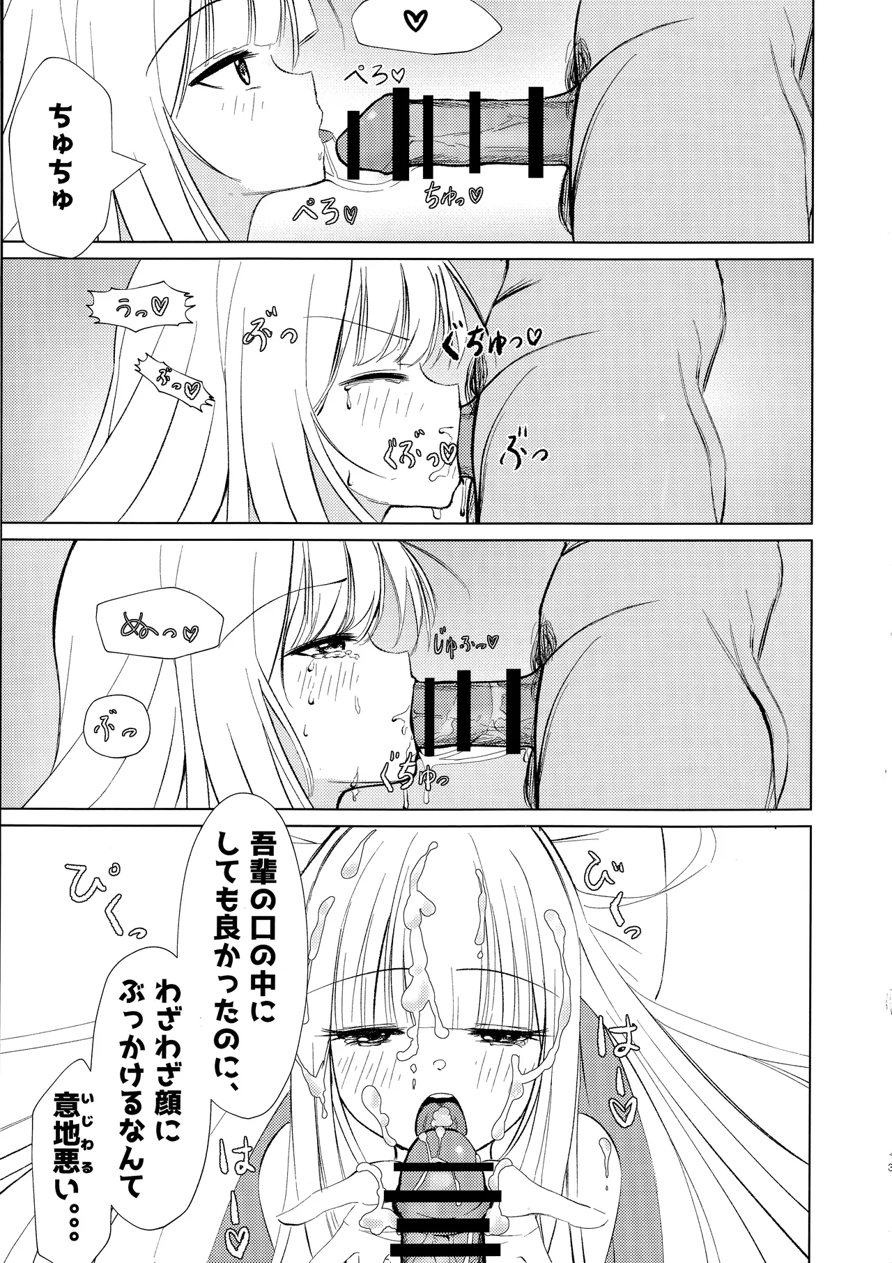 ご主人と一緒なら、好き Page.12