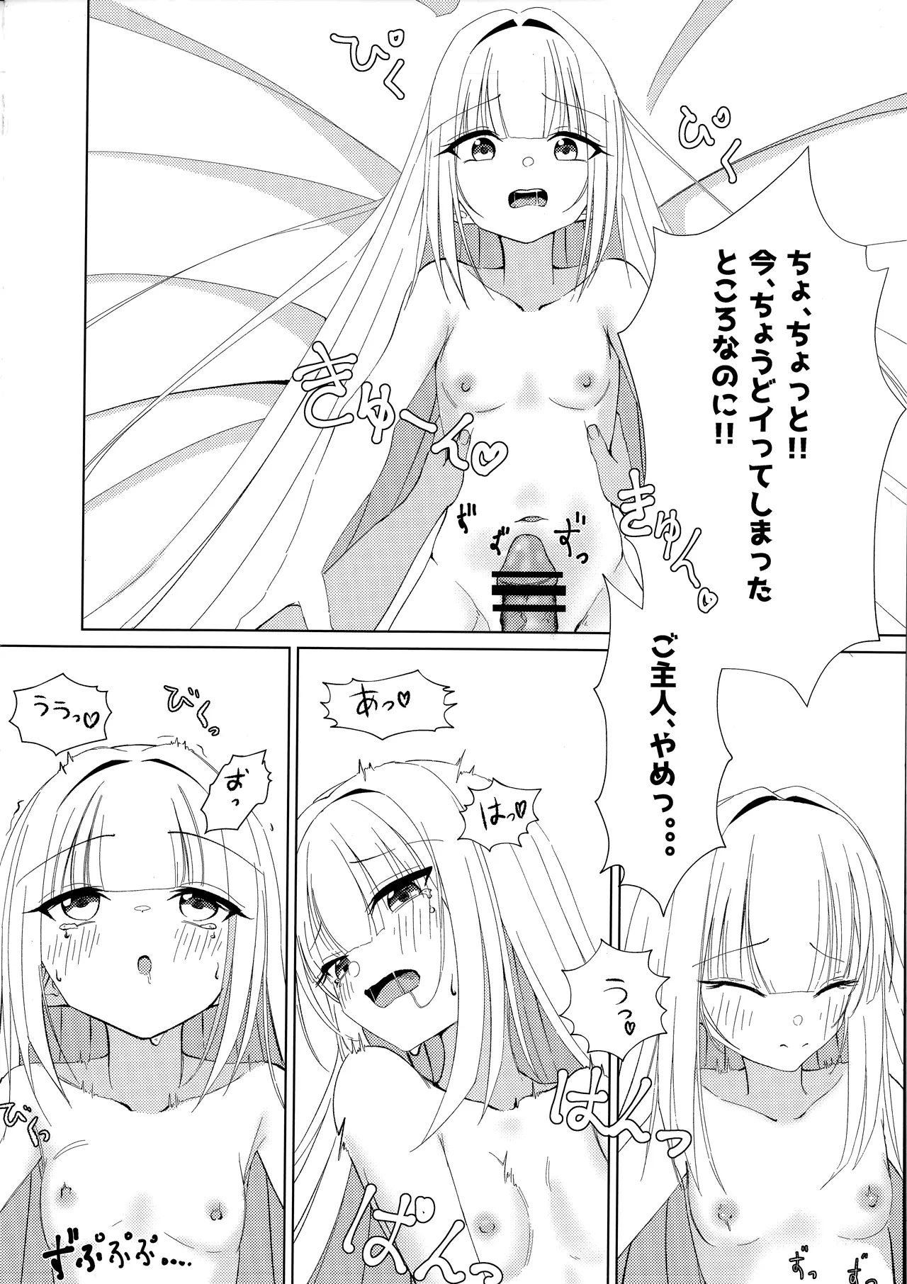 ご主人と一緒なら、好き Page.15