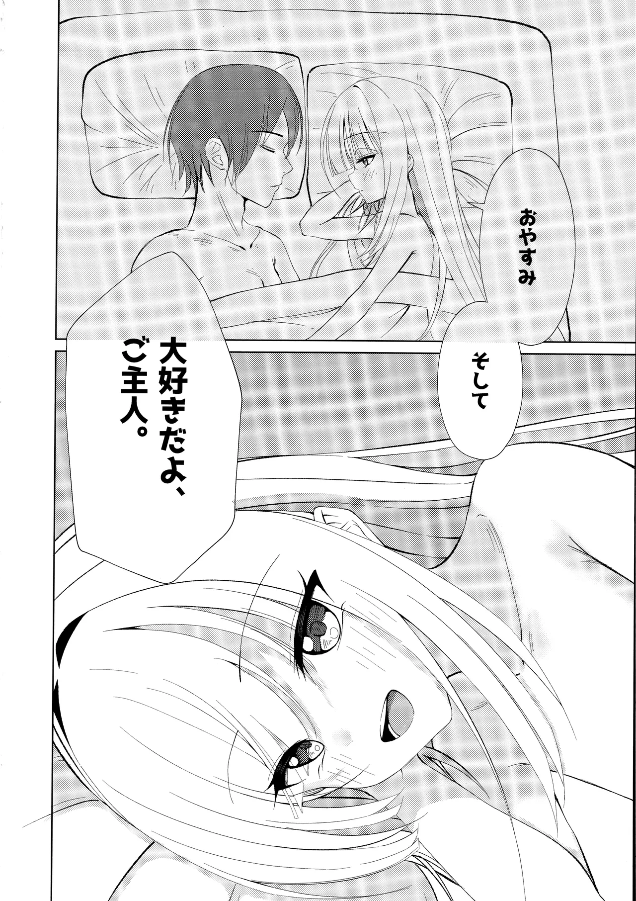 ご主人と一緒なら、好き Page.19